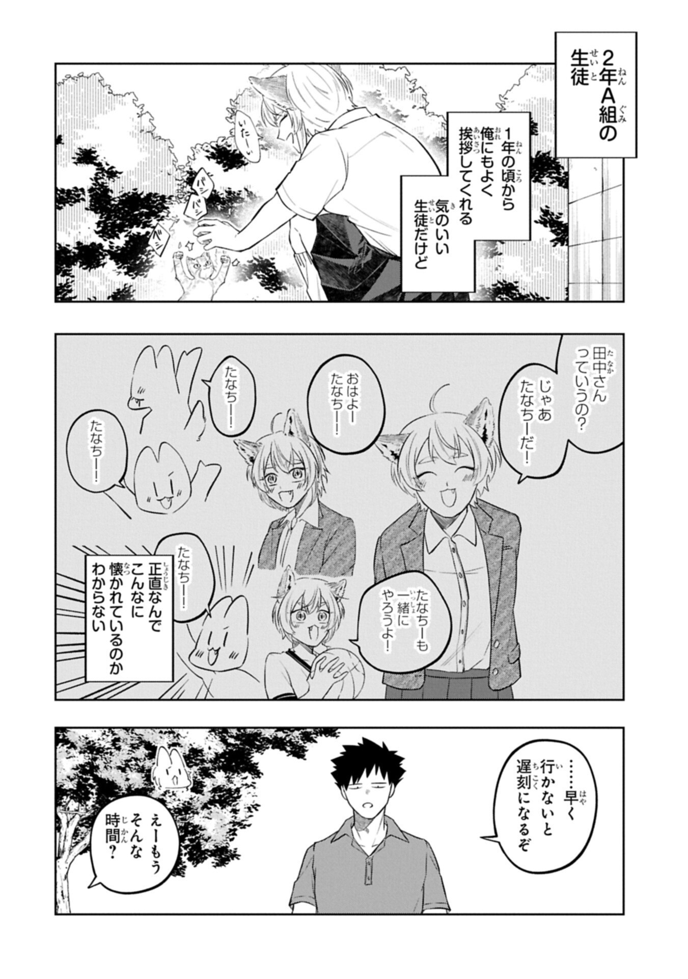 Kotonaru Katachi no Monodomo yo - Chapter 4.1 - Page 12