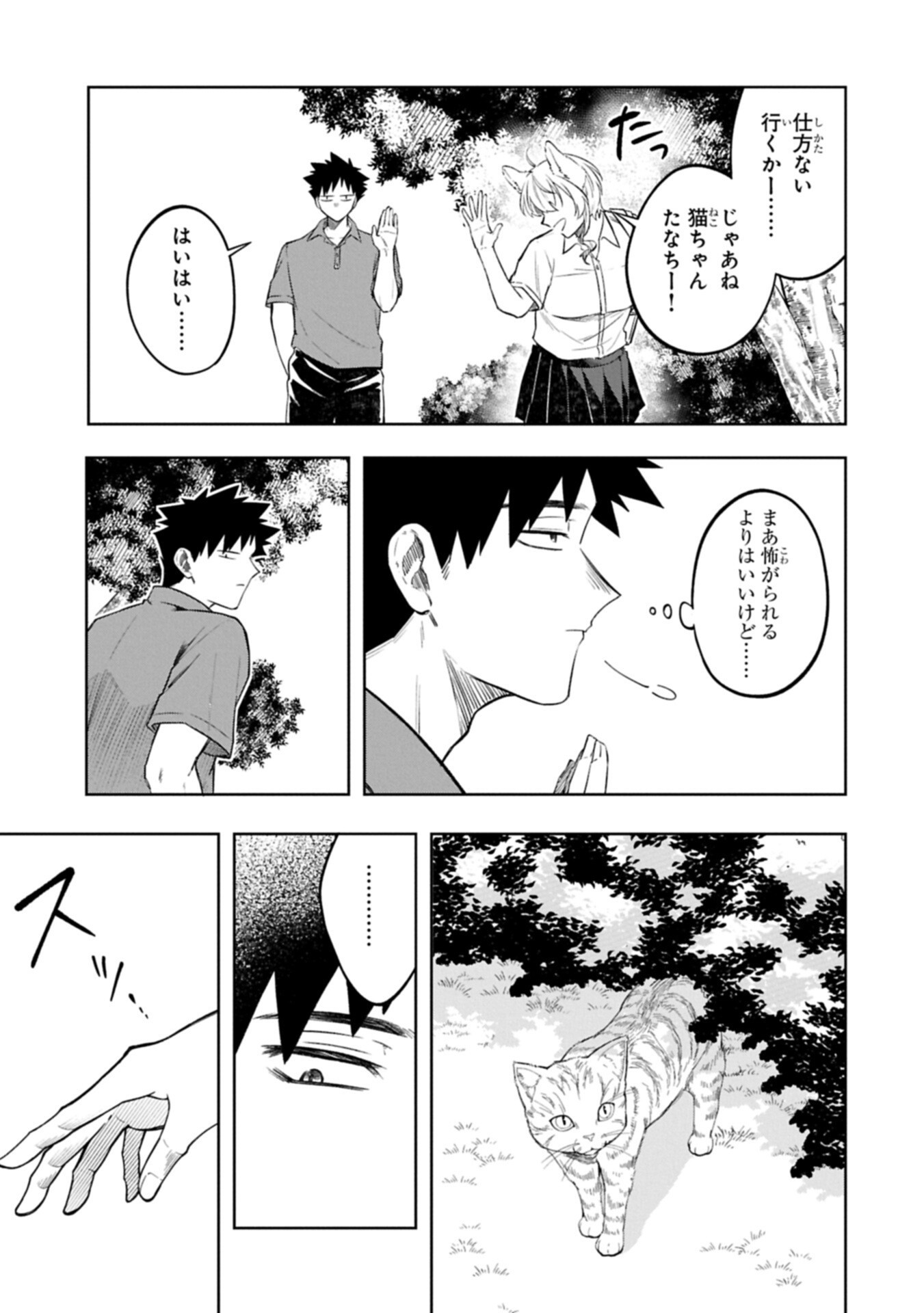 Kotonaru Katachi no Monodomo yo - Chapter 4.1 - Page 13