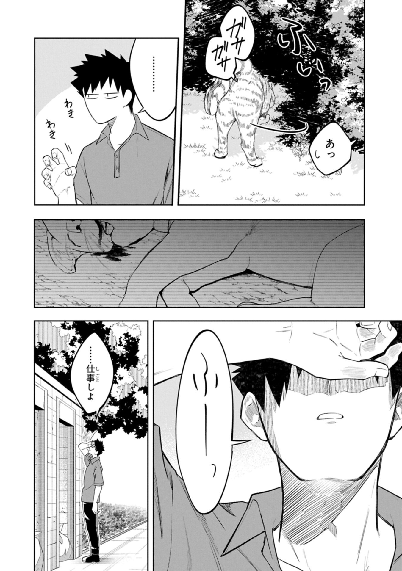 Kotonaru Katachi no Monodomo yo - Chapter 4.1 - Page 14