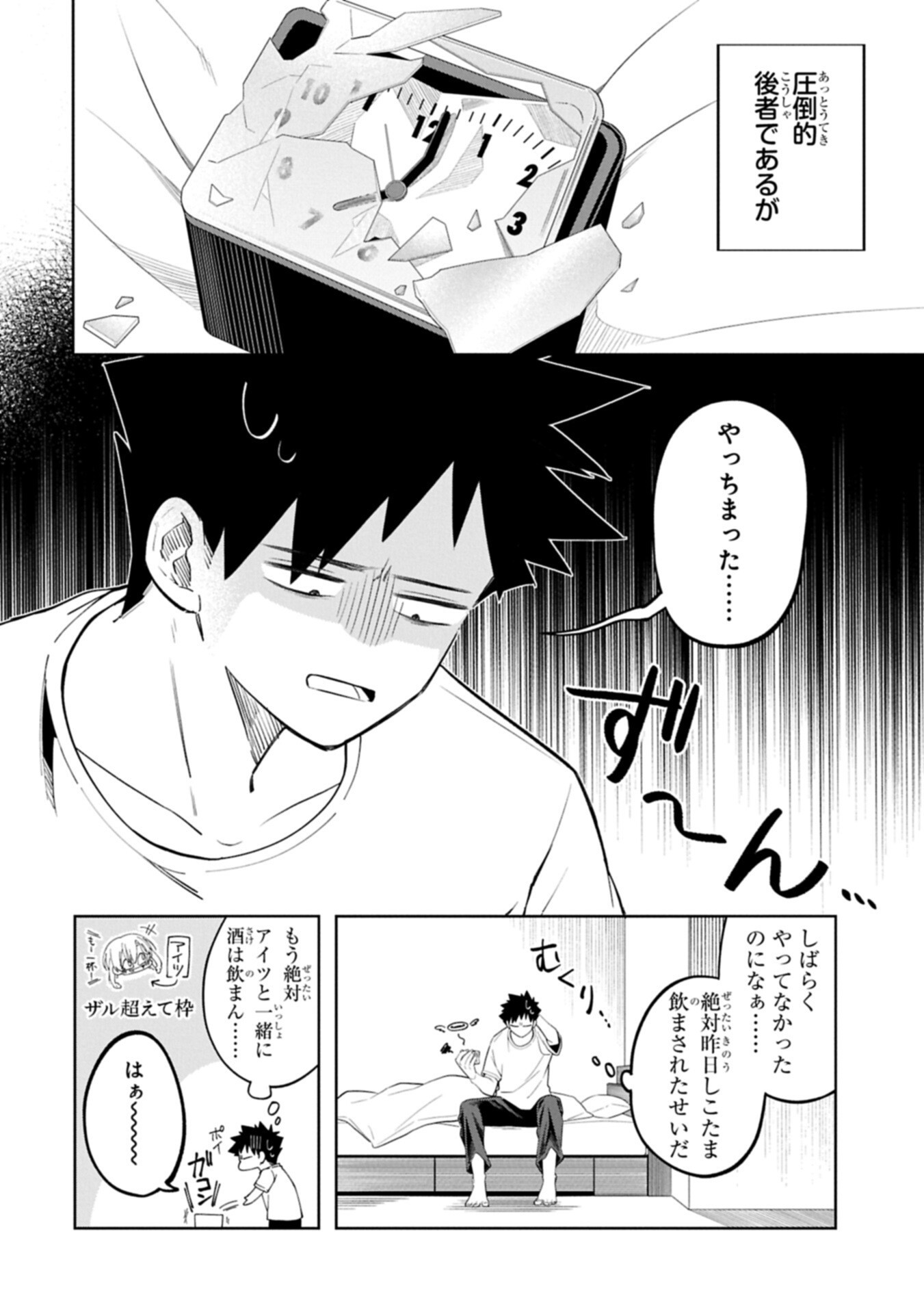 Kotonaru Katachi no Monodomo yo - Chapter 4.1 - Page 2