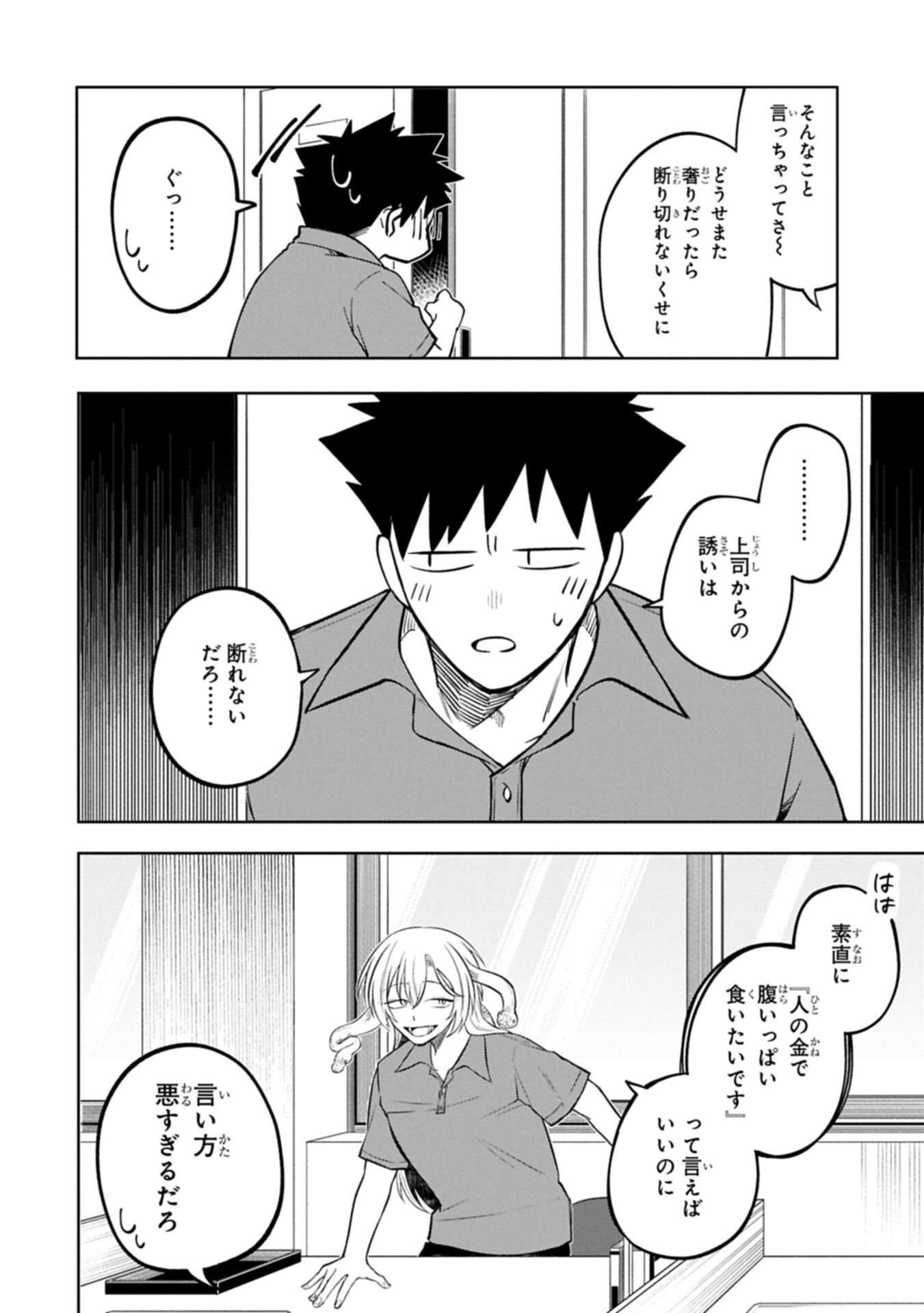 Kotonaru Katachi no Monodomo yo - Chapter 4.1 - Page 4