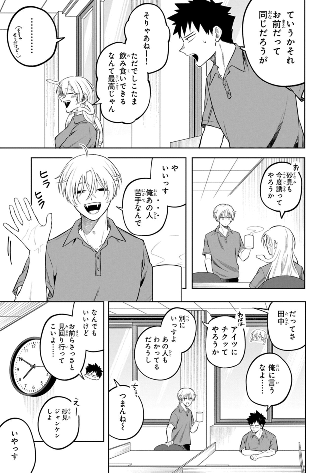 Kotonaru Katachi no Monodomo yo - Chapter 4.1 - Page 5