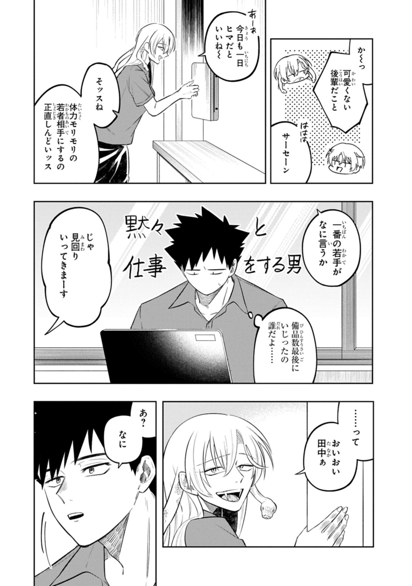 Kotonaru Katachi no Monodomo yo - Chapter 4.1 - Page 6