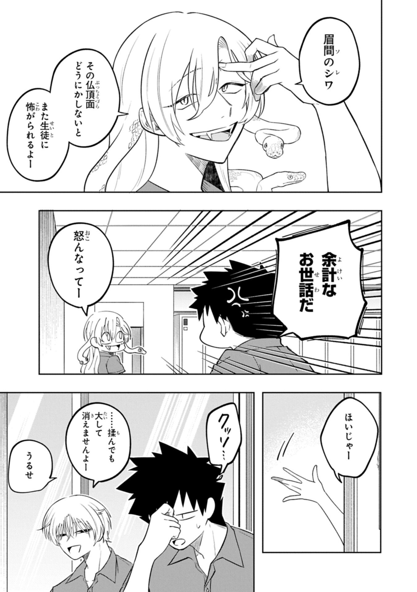 Kotonaru Katachi no Monodomo yo - Chapter 4.1 - Page 7