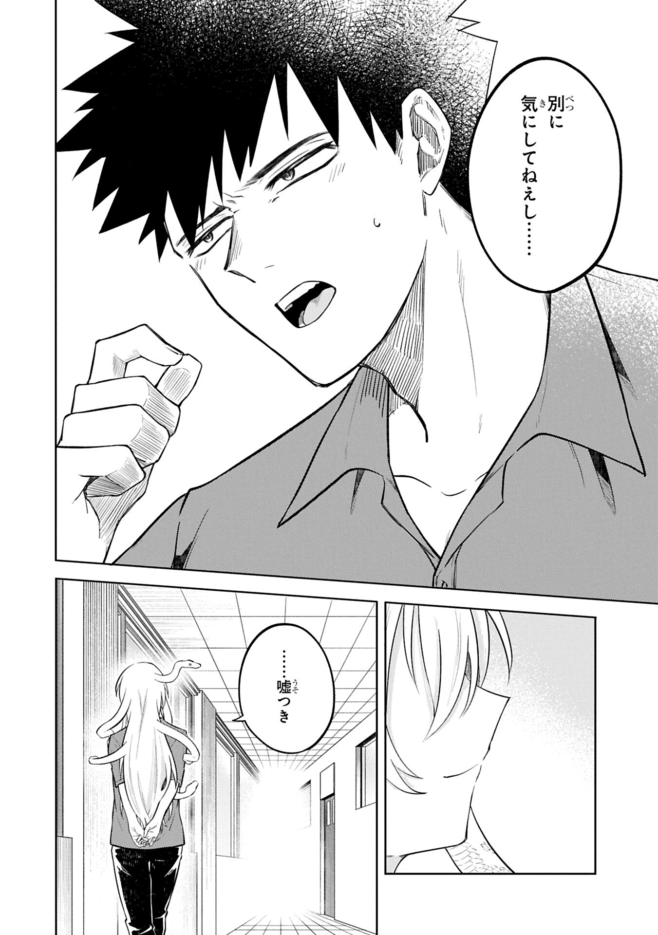 Kotonaru Katachi no Monodomo yo - Chapter 4.1 - Page 8