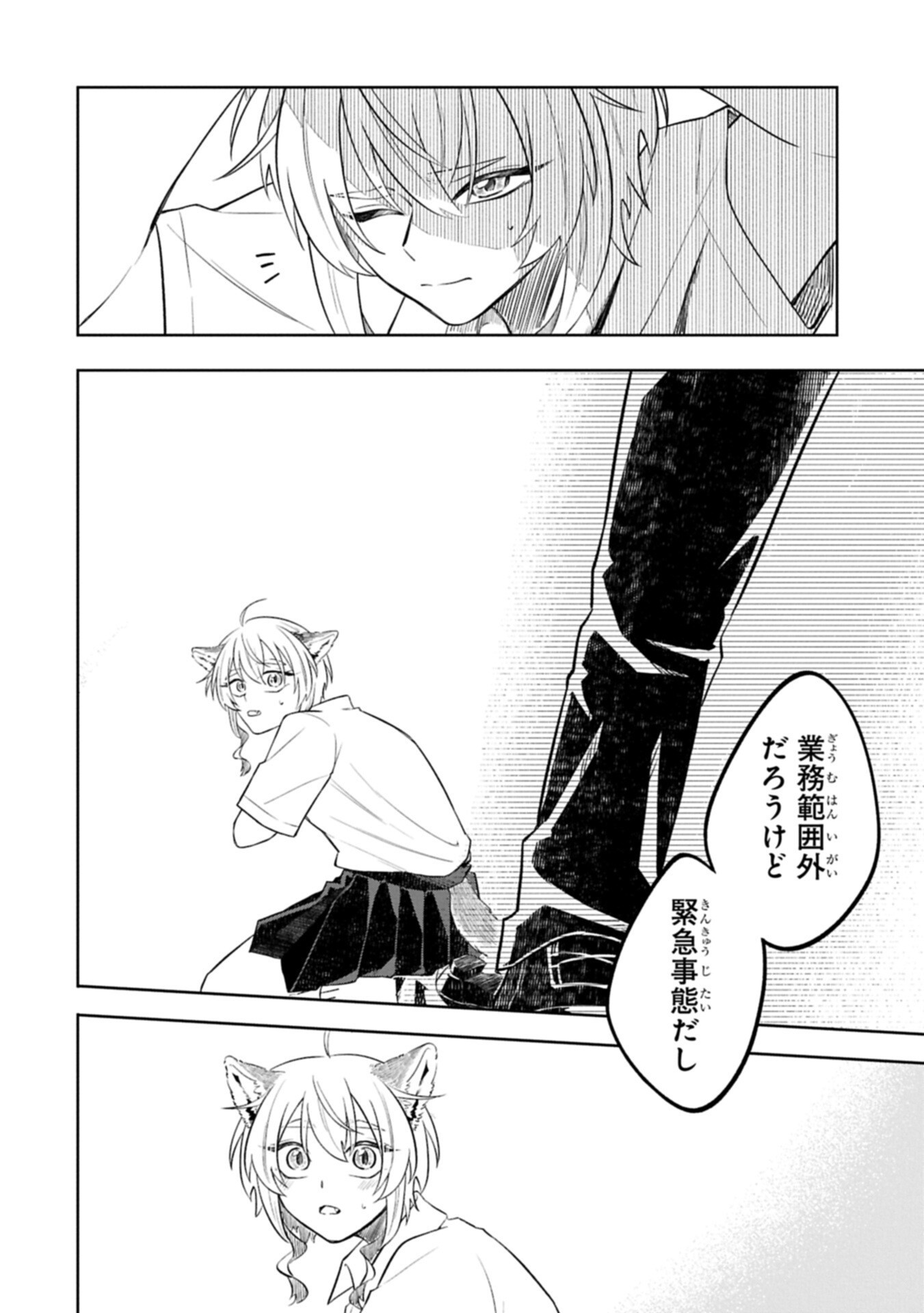 Kotonaru Katachi no Monodomo yo - Chapter 4.2 - Page 14