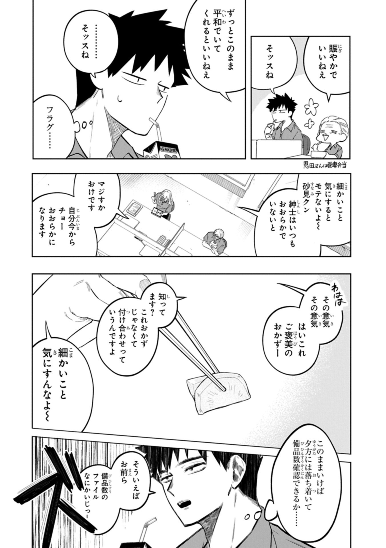 Kotonaru Katachi no Monodomo yo - Chapter 4.2 - Page 2