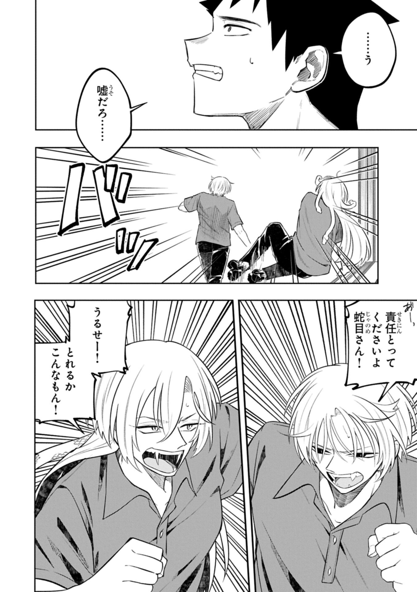 Kotonaru Katachi no Monodomo yo - Chapter 4.2 - Page 6
