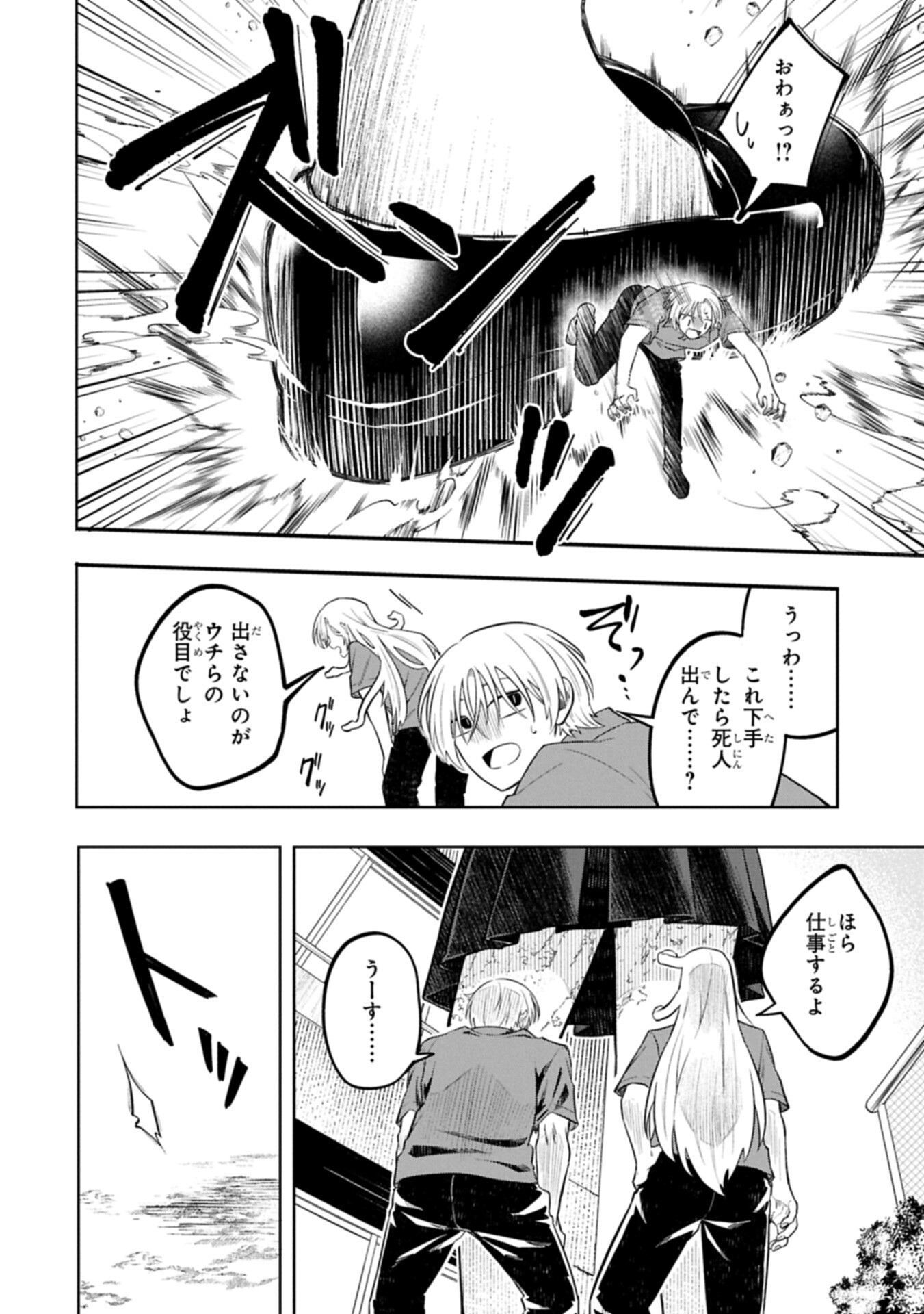 Kotonaru Katachi no Monodomo yo - Chapter 4.2 - Page 8