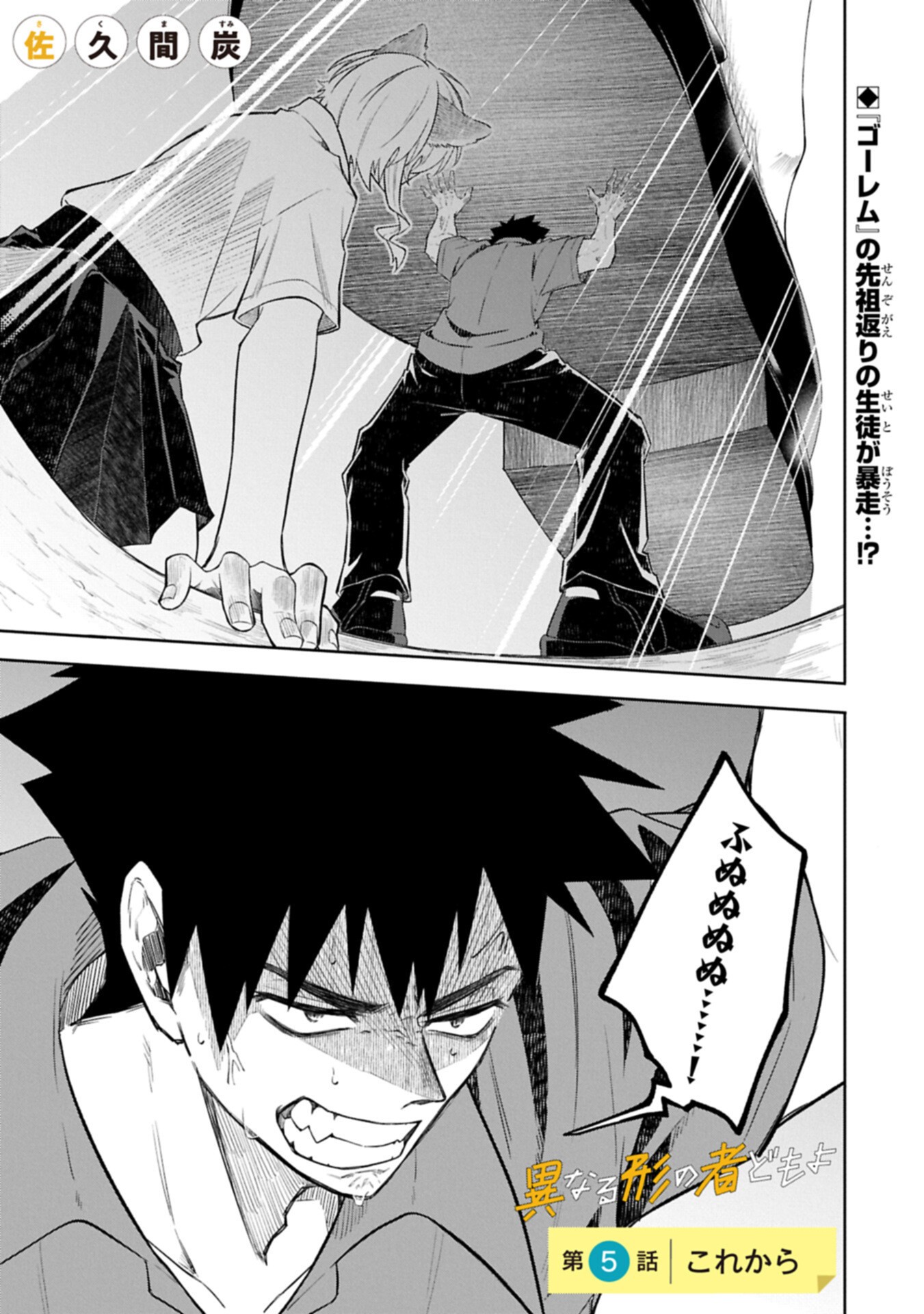 Kotonaru Katachi no Monodomo yo - Chapter 5.1 - Page 1