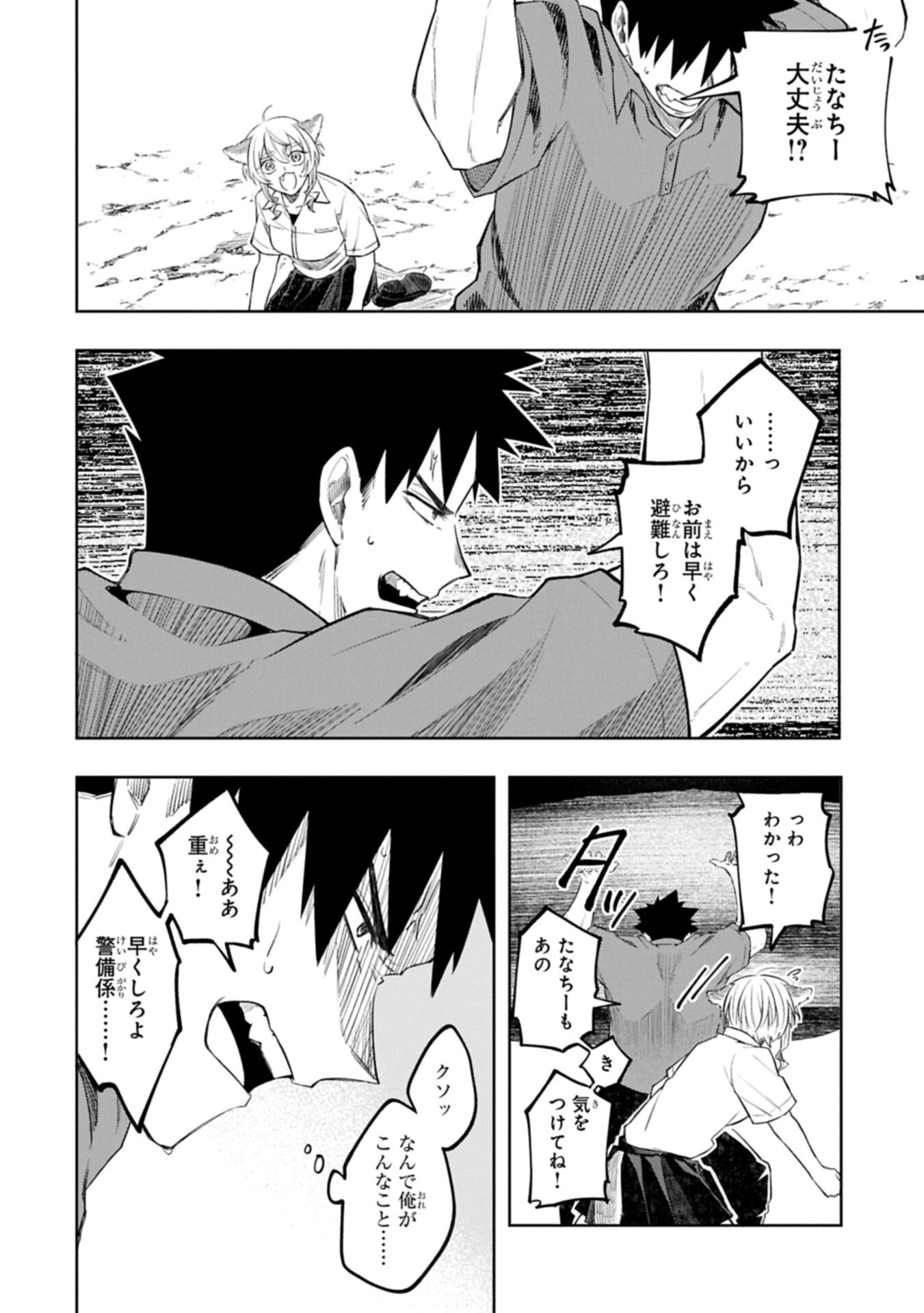 Kotonaru Katachi no Monodomo yo - Chapter 5.1 - Page 2