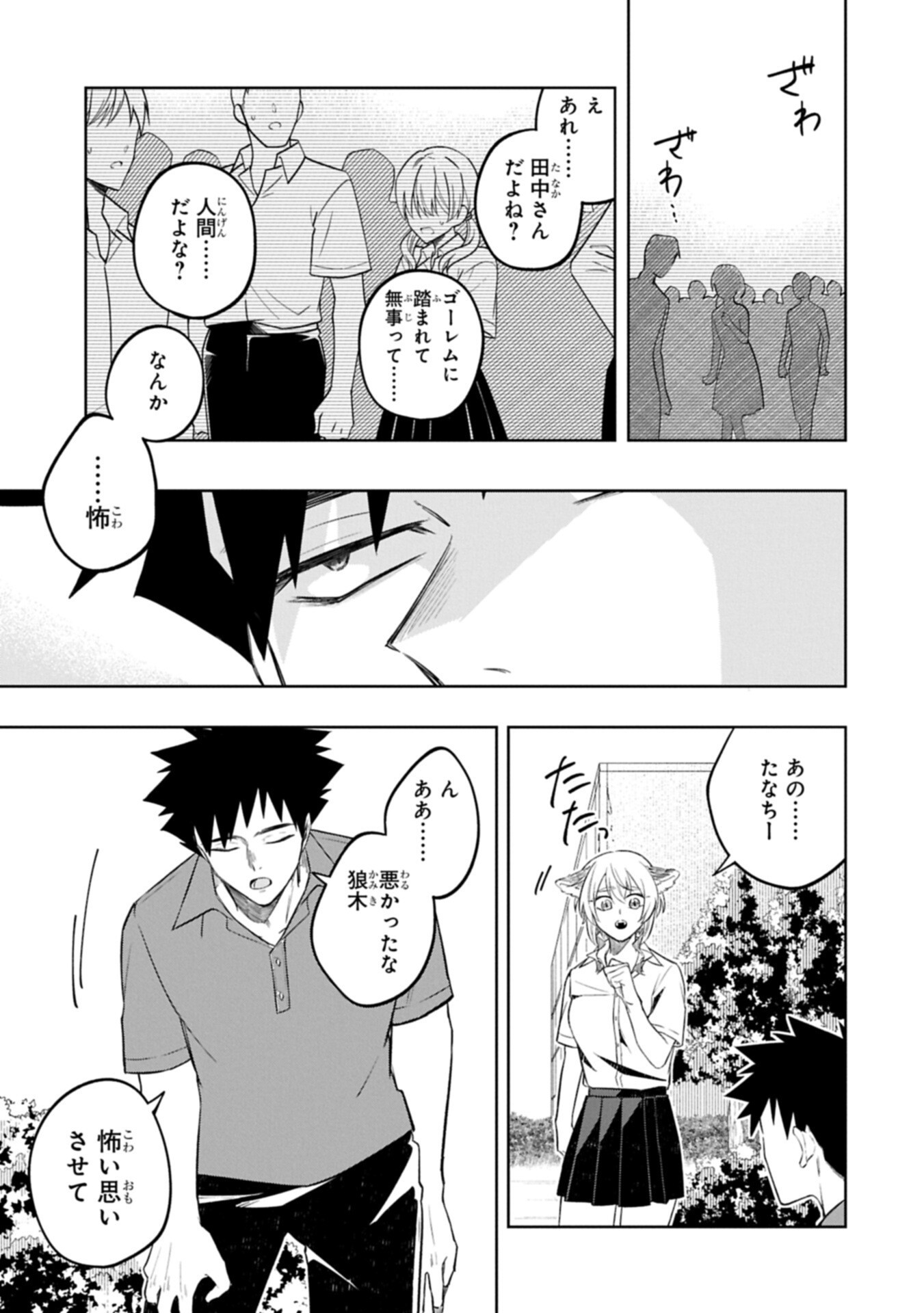 Kotonaru Katachi no Monodomo yo - Chapter 5.1 - Page 9