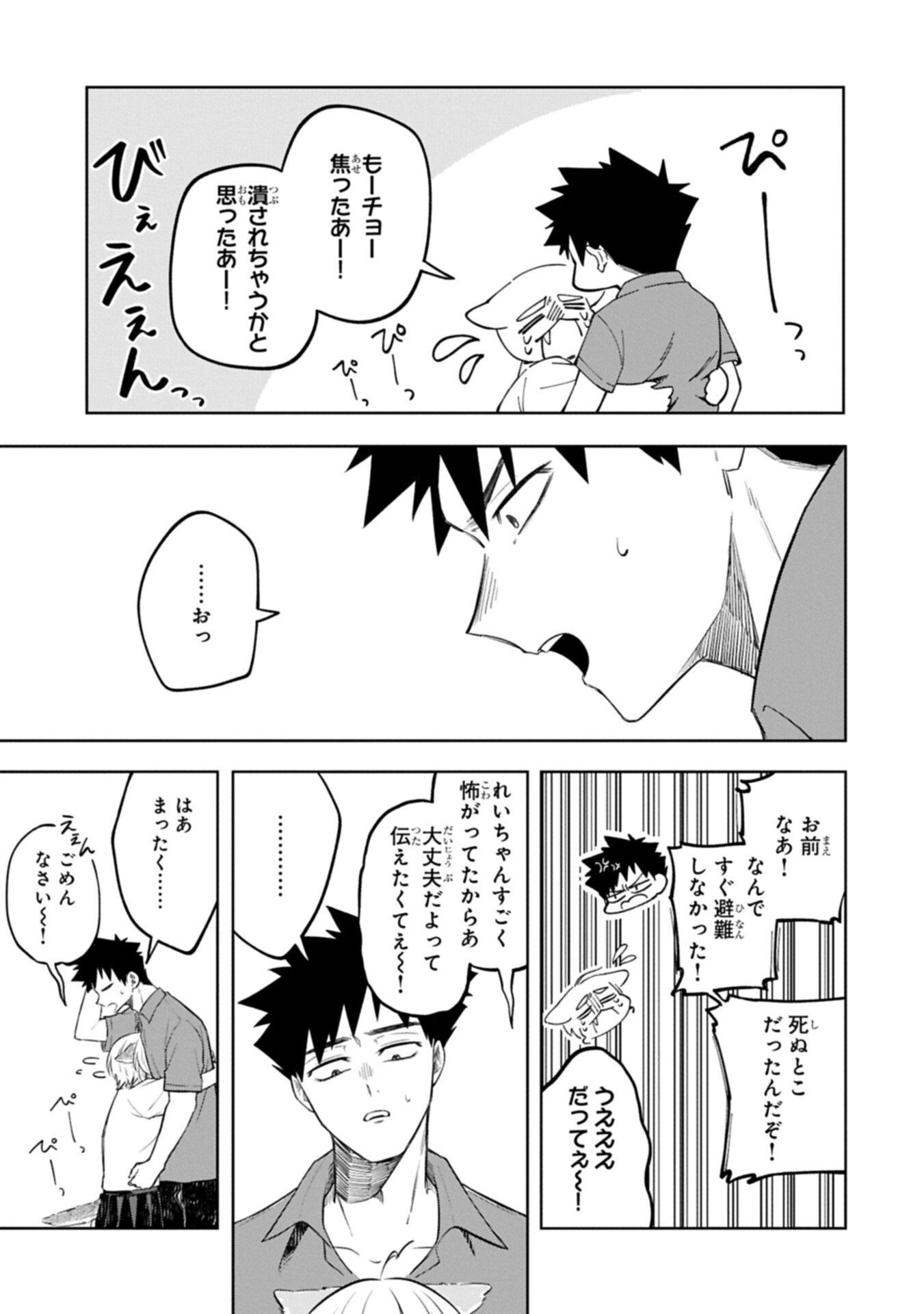 Kotonaru Katachi no Monodomo yo - Chapter 5.2 - Page 1