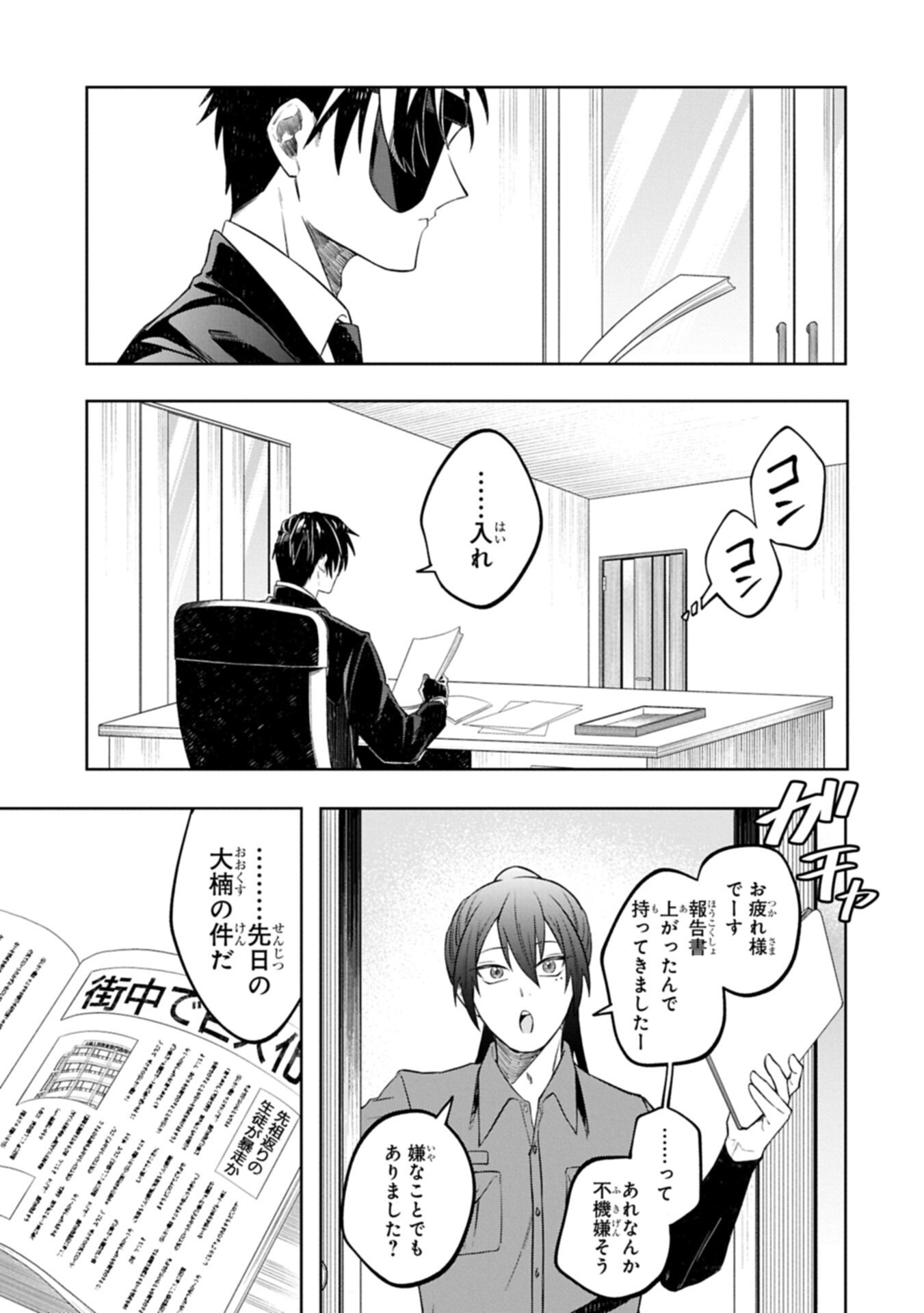 Kotonaru Katachi no Monodomo yo - Chapter 5.2 - Page 11
