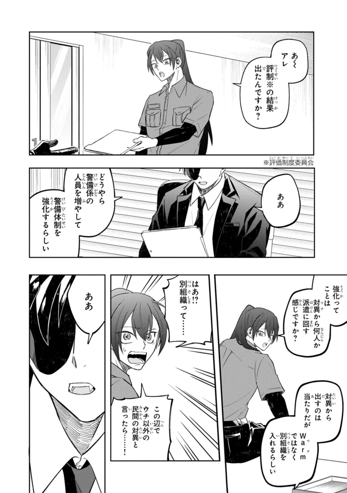 Kotonaru Katachi no Monodomo yo - Chapter 5.2 - Page 12
