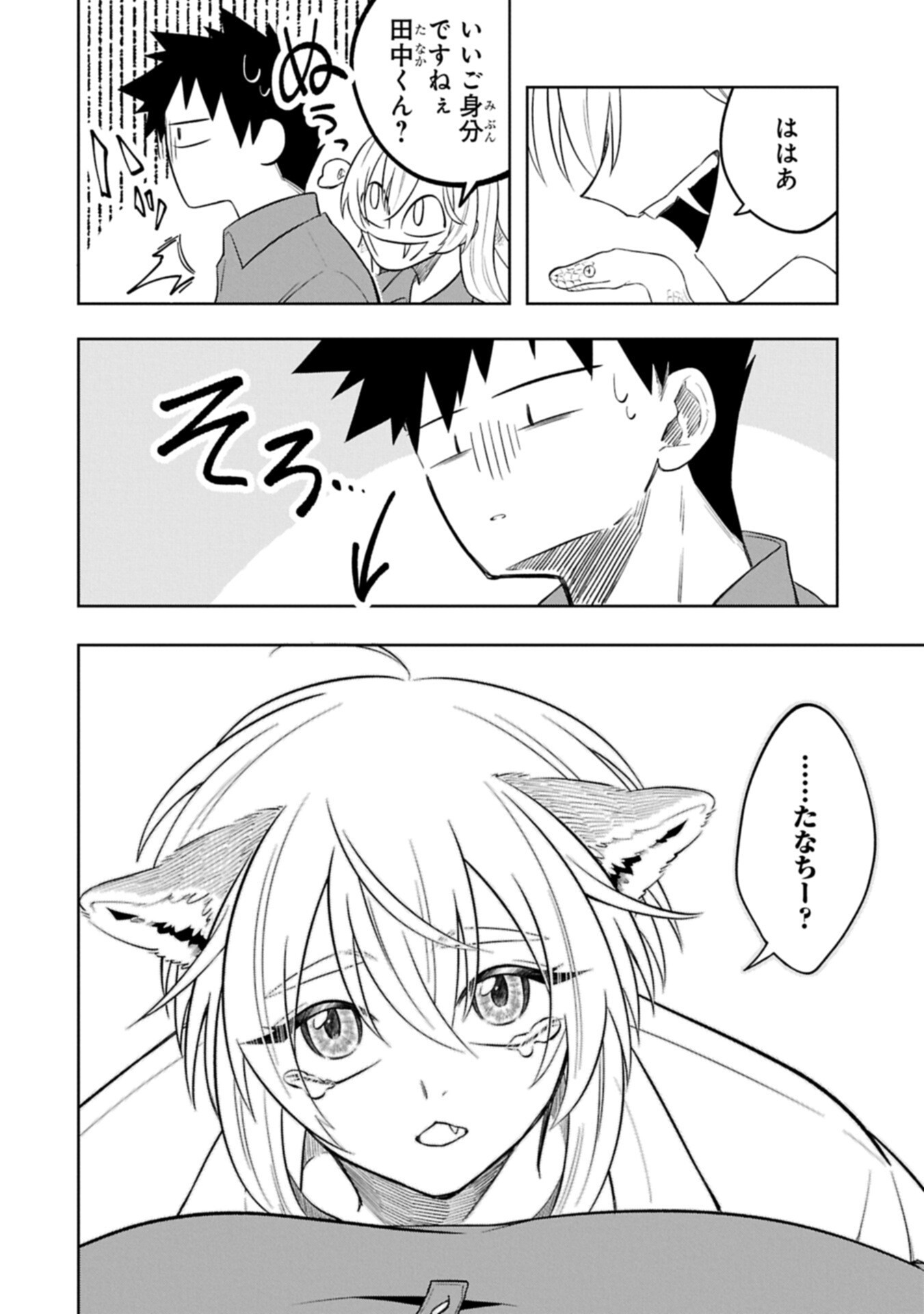 Kotonaru Katachi no Monodomo yo - Chapter 5.2 - Page 2