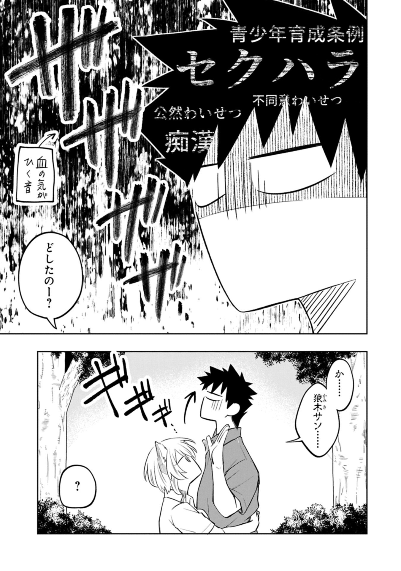 Kotonaru Katachi no Monodomo yo - Chapter 5.2 - Page 3