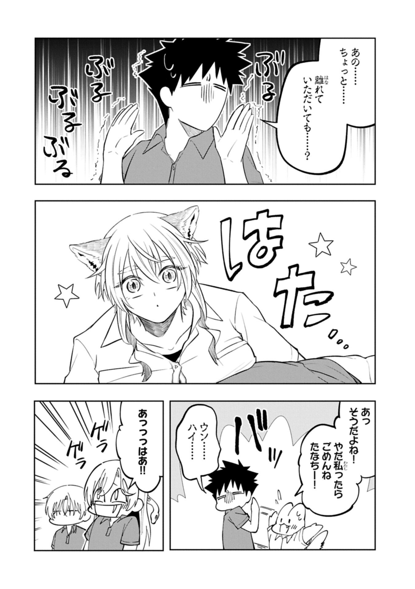 Kotonaru Katachi no Monodomo yo - Chapter 5.2 - Page 4