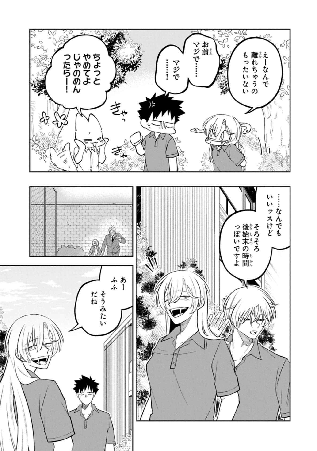 Kotonaru Katachi no Monodomo yo - Chapter 5.2 - Page 5