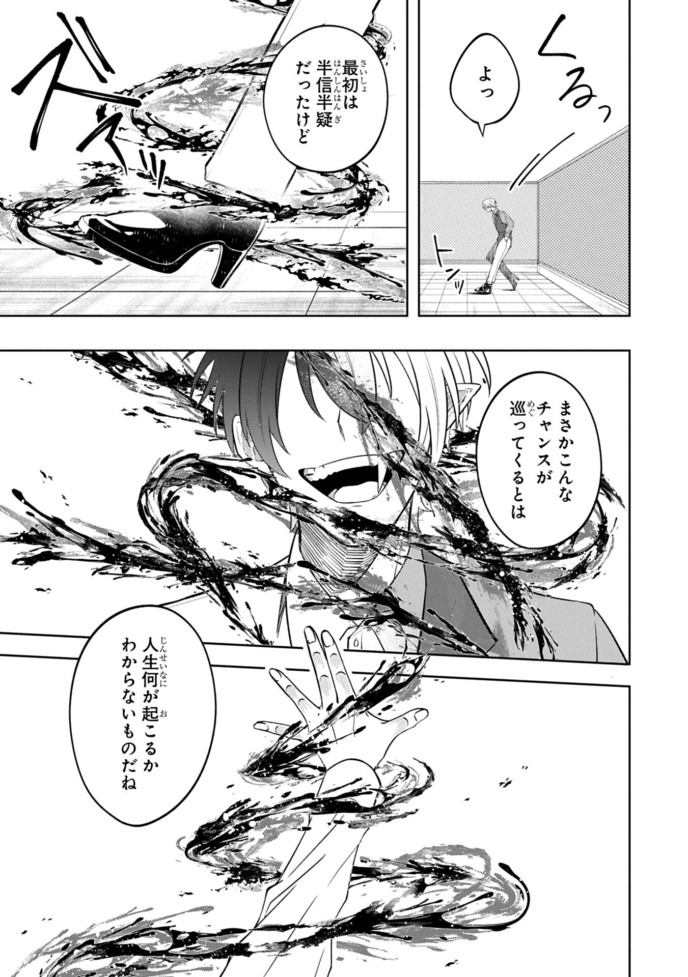Kotonaru Katachi no Monodomo yo - Chapter 5.2 - Page 9