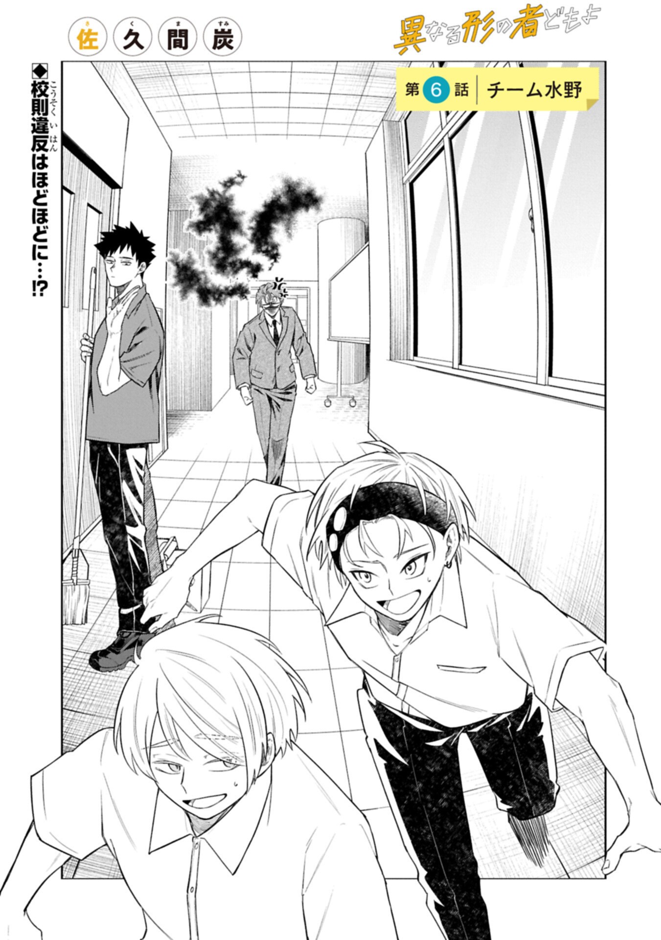 Kotonaru Katachi no Monodomo yo - Chapter 6.1 - Page 1