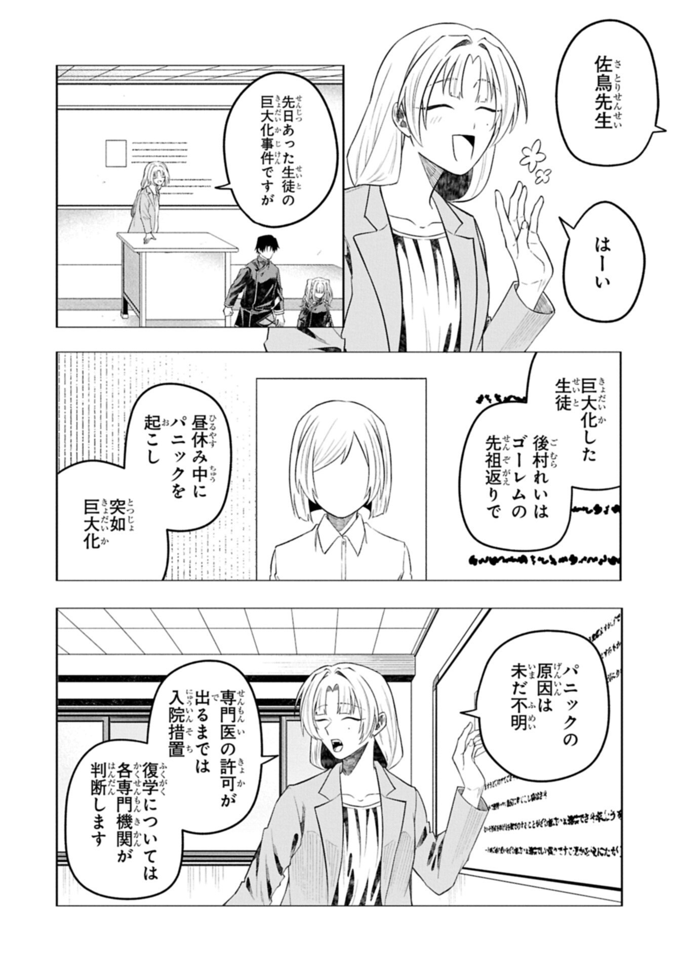 Kotonaru Katachi no Monodomo yo - Chapter 6.1 - Page 10