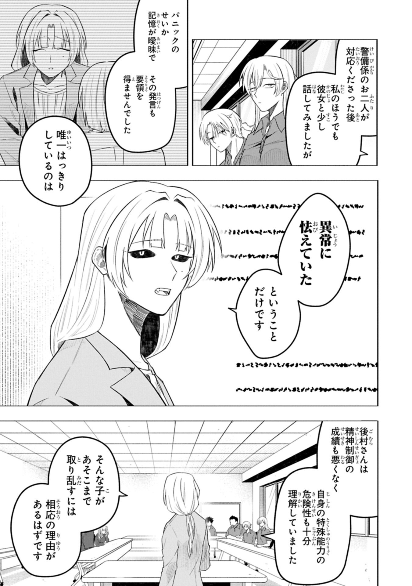 Kotonaru Katachi no Monodomo yo - Chapter 6.1 - Page 11