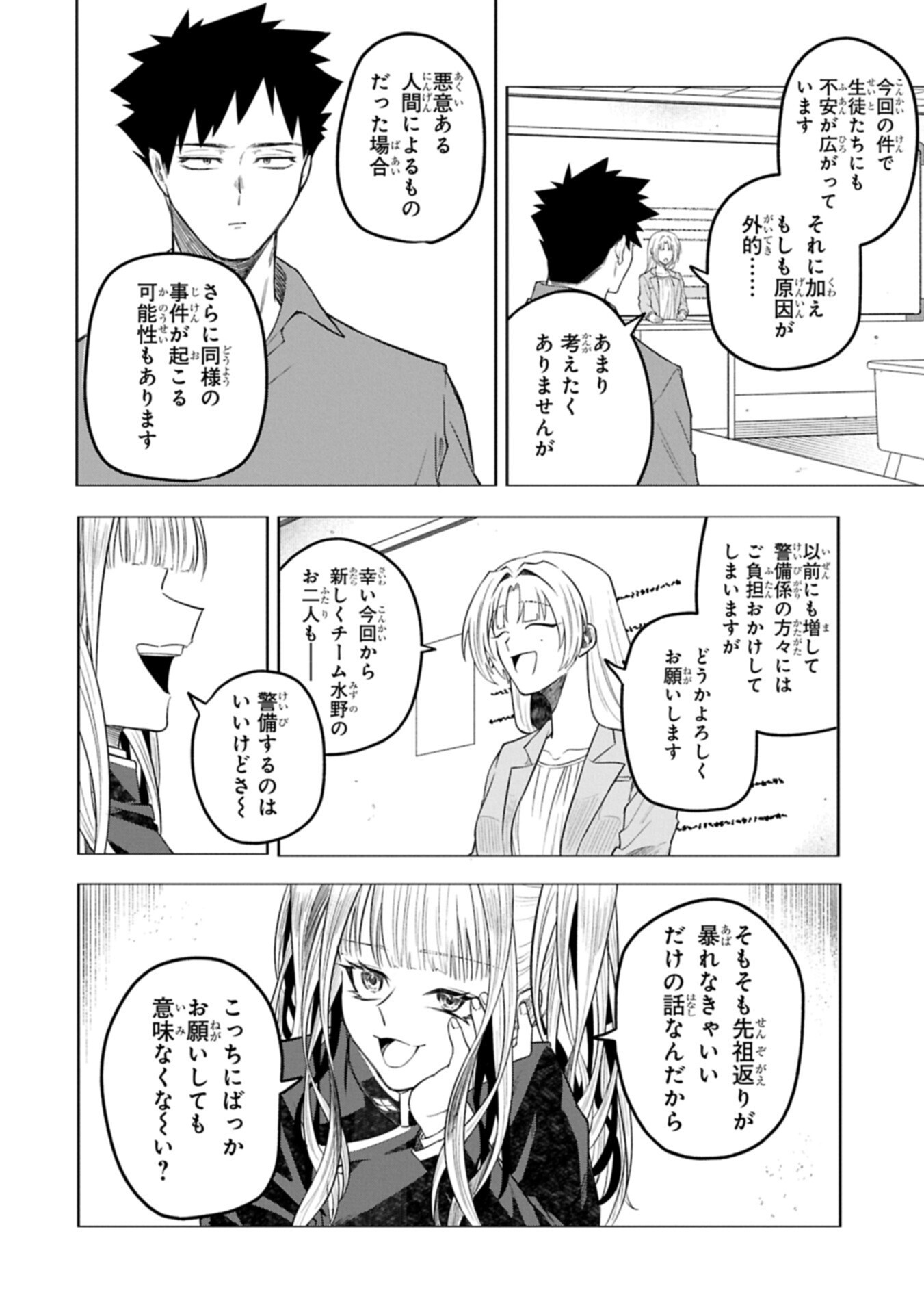 Kotonaru Katachi no Monodomo yo - Chapter 6.1 - Page 12