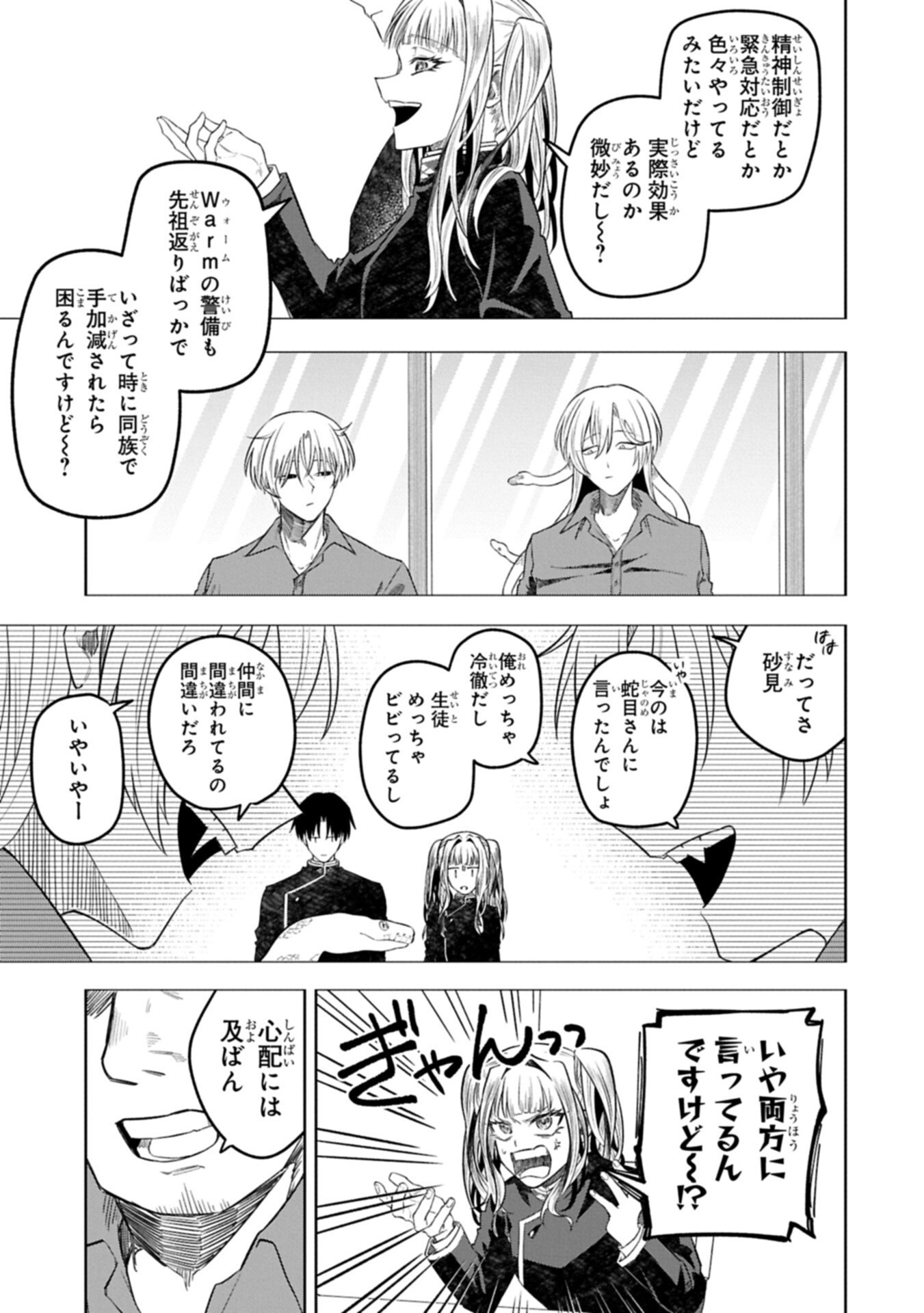 Kotonaru Katachi no Monodomo yo - Chapter 6.1 - Page 13