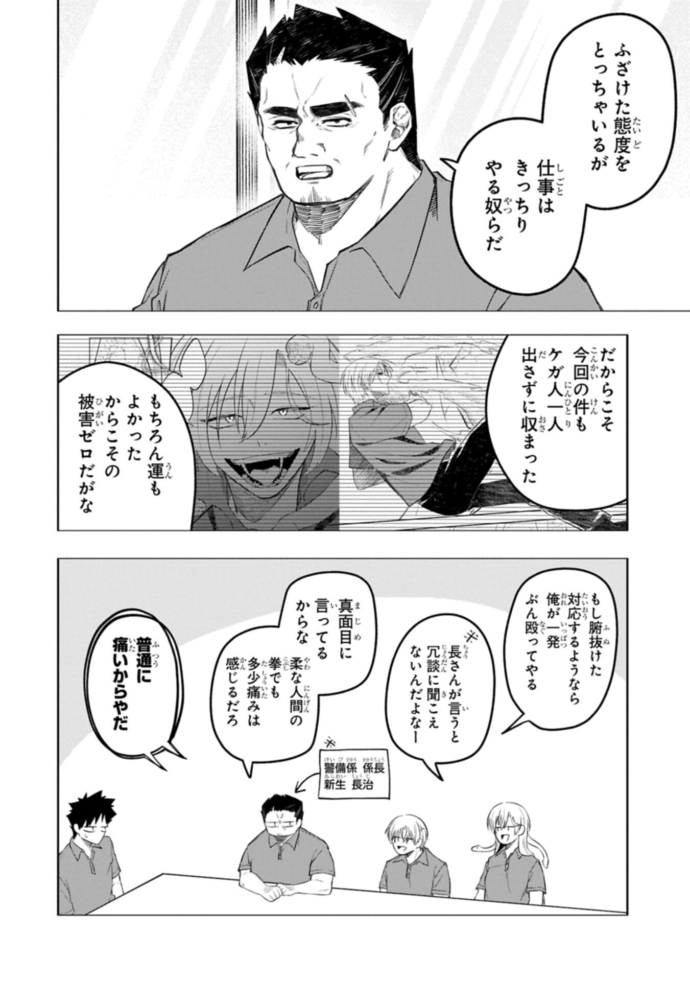 Kotonaru Katachi no Monodomo yo - Chapter 6.1 - Page 14