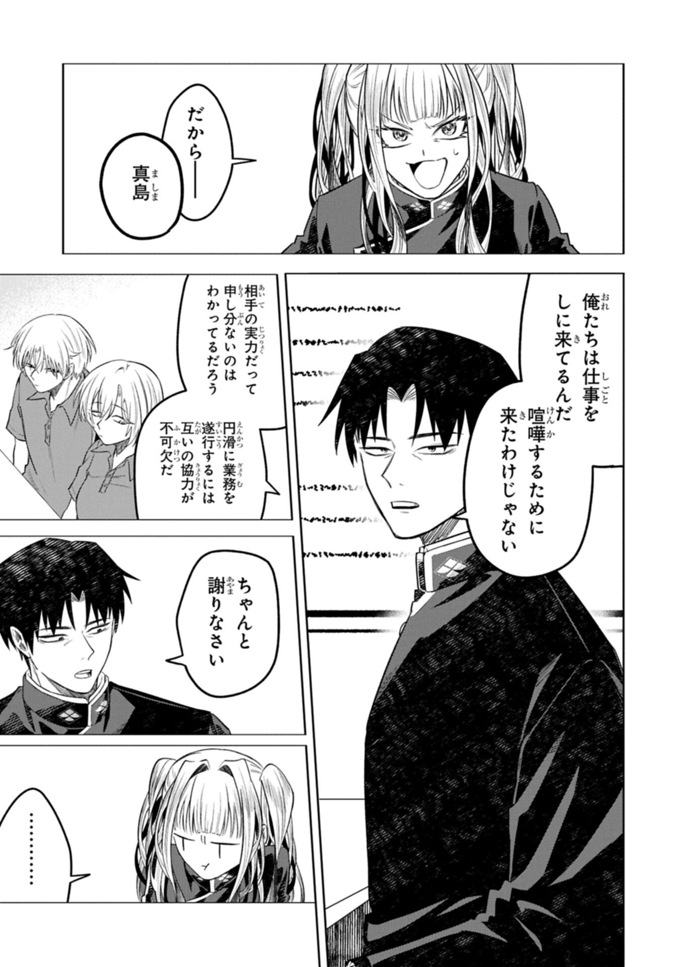 Kotonaru Katachi no Monodomo yo - Chapter 6.1 - Page 15