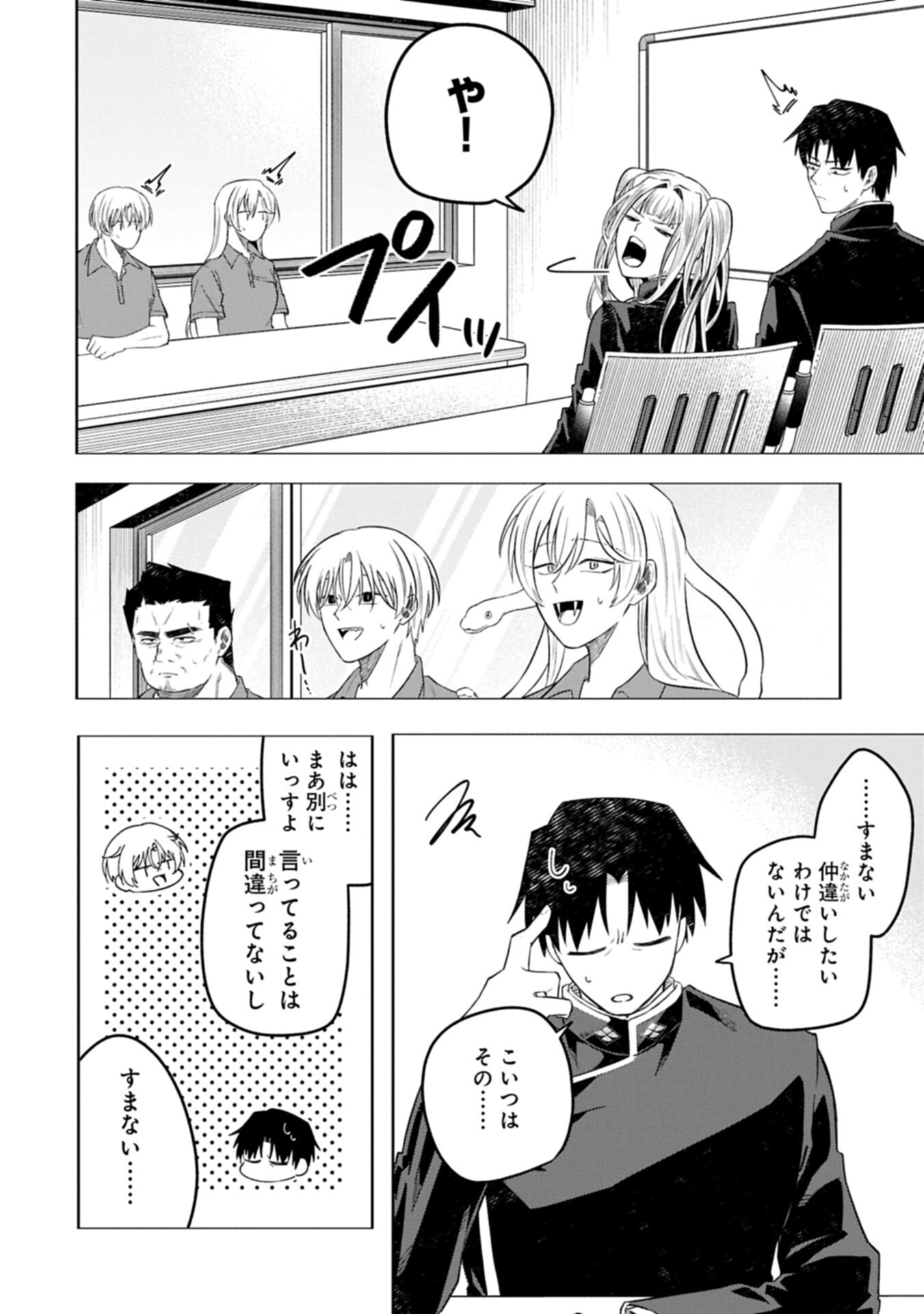 Kotonaru Katachi no Monodomo yo - Chapter 6.1 - Page 16