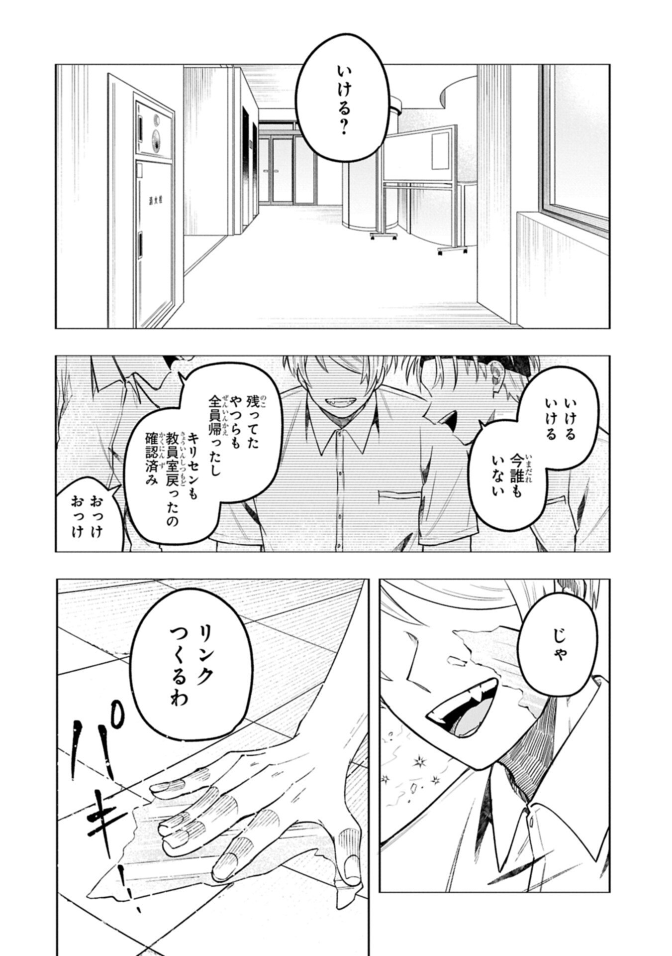 Kotonaru Katachi no Monodomo yo - Chapter 6.1 - Page 2