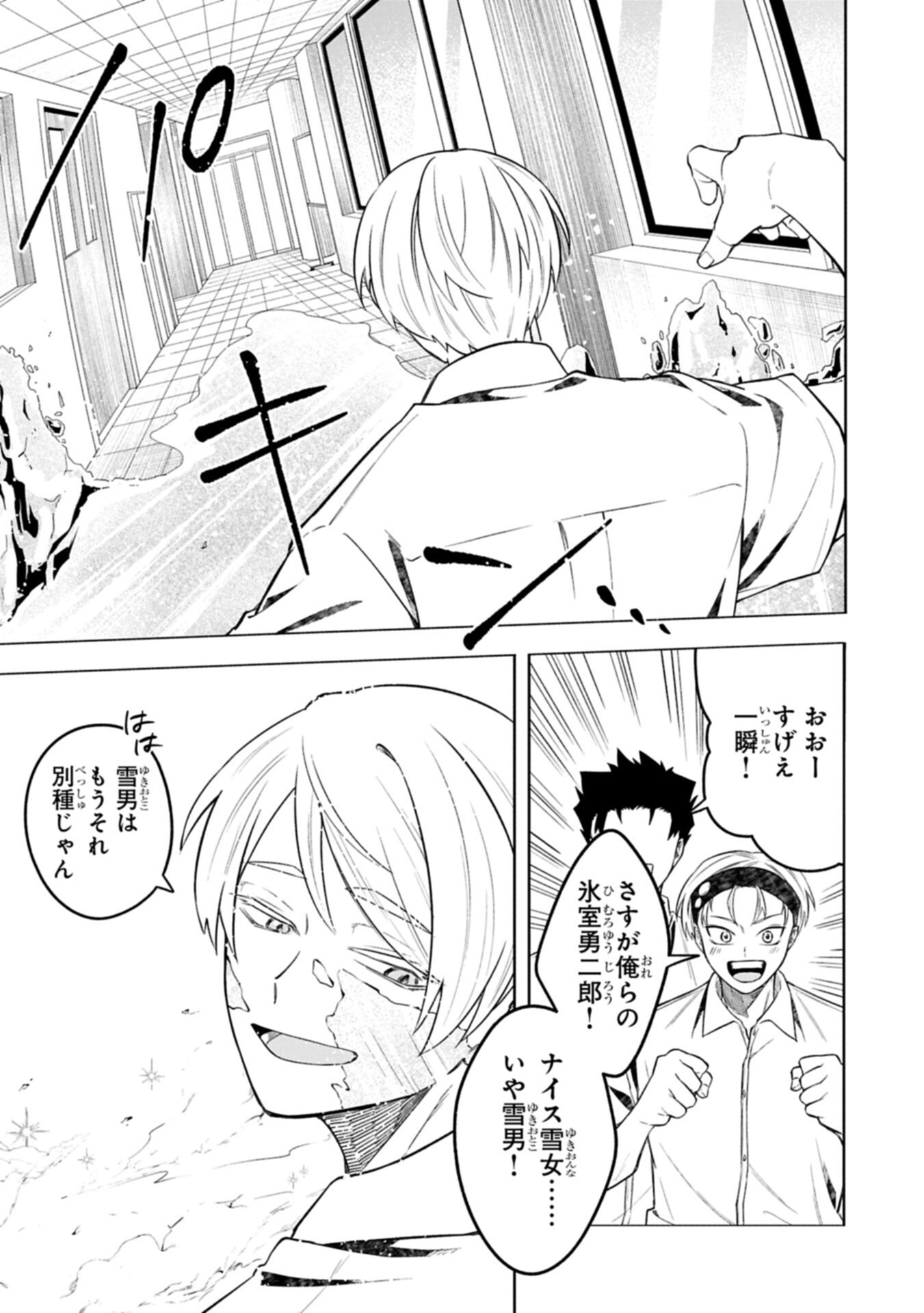 Kotonaru Katachi no Monodomo yo - Chapter 6.1 - Page 3
