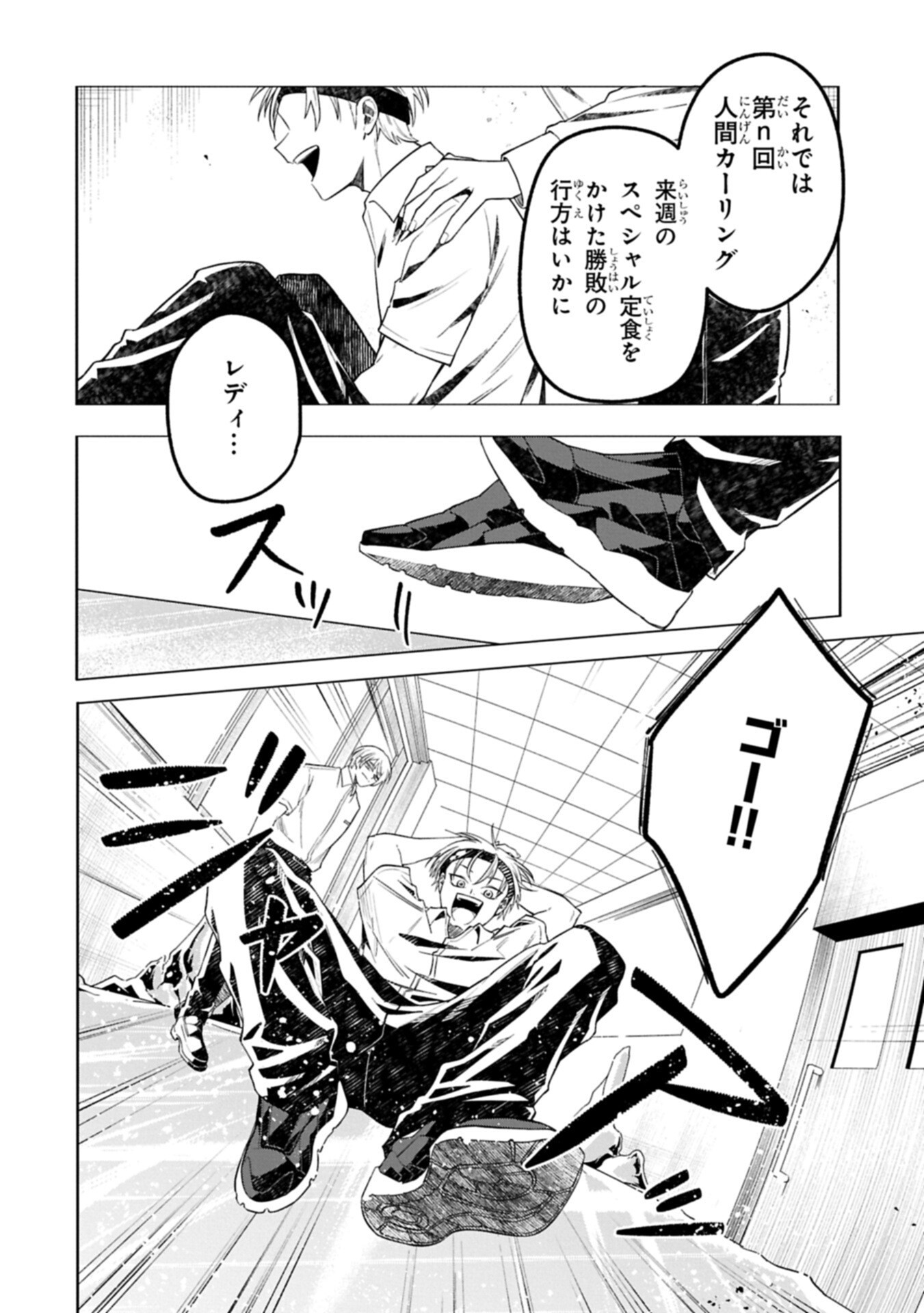 Kotonaru Katachi no Monodomo yo - Chapter 6.1 - Page 4