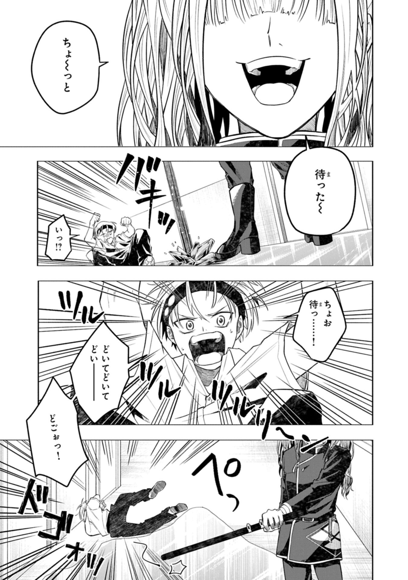 Kotonaru Katachi no Monodomo yo - Chapter 6.1 - Page 5