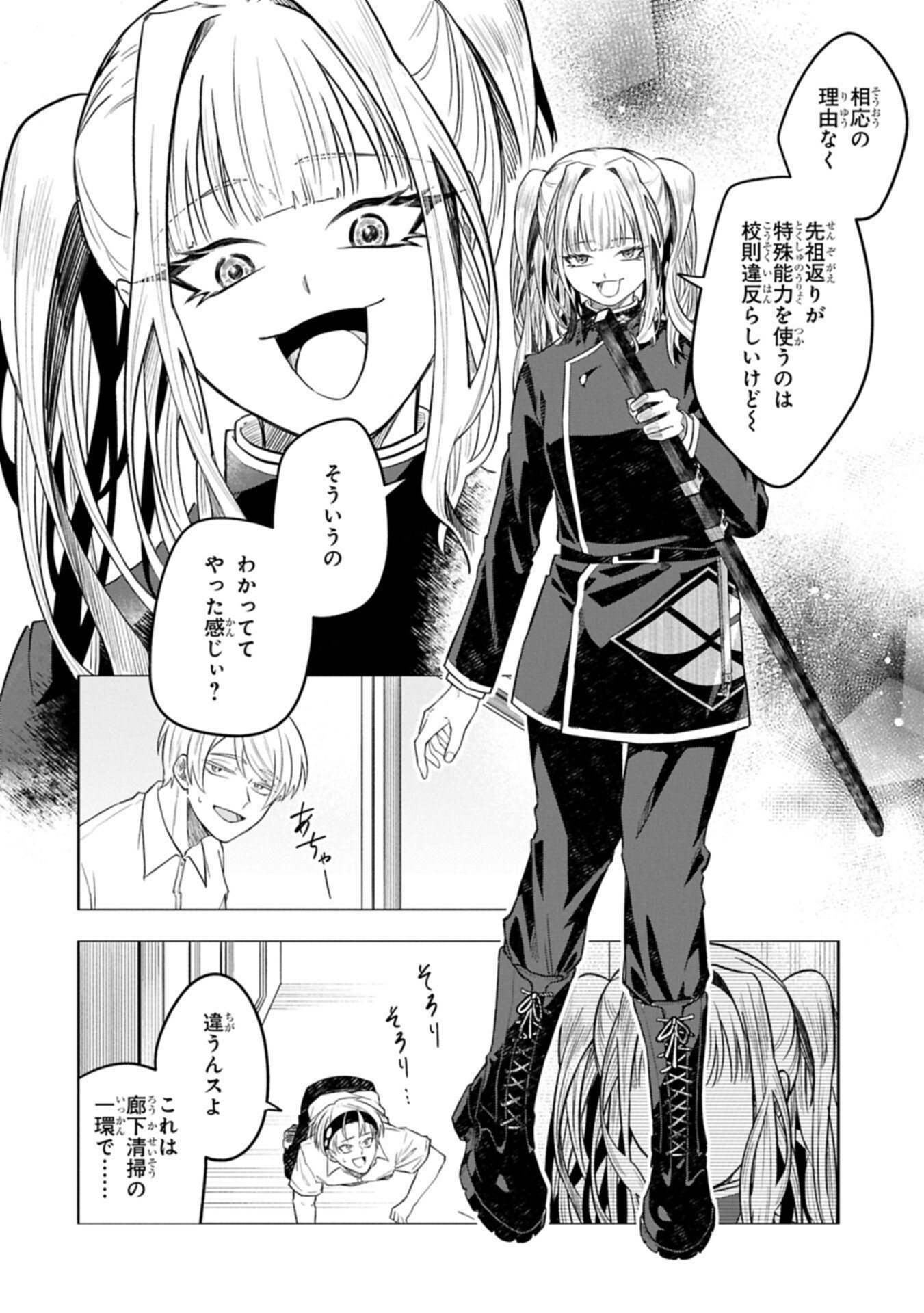 Kotonaru Katachi no Monodomo yo - Chapter 6.1 - Page 6