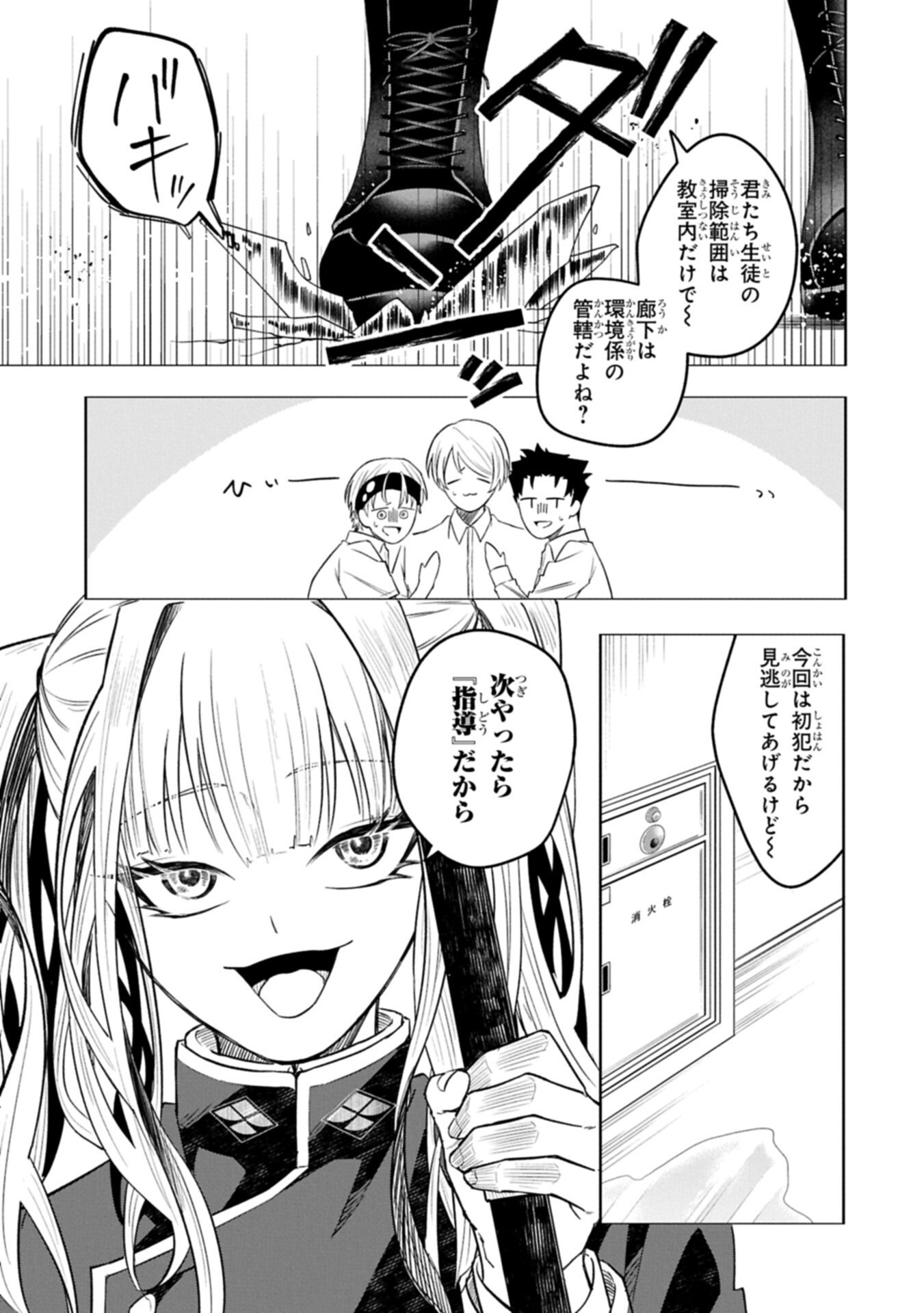 Kotonaru Katachi no Monodomo yo - Chapter 6.1 - Page 7