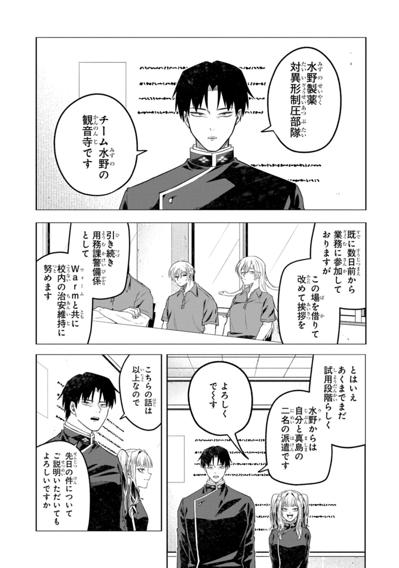 Kotonaru Katachi no Monodomo yo - Chapter 6.1 - Page 9