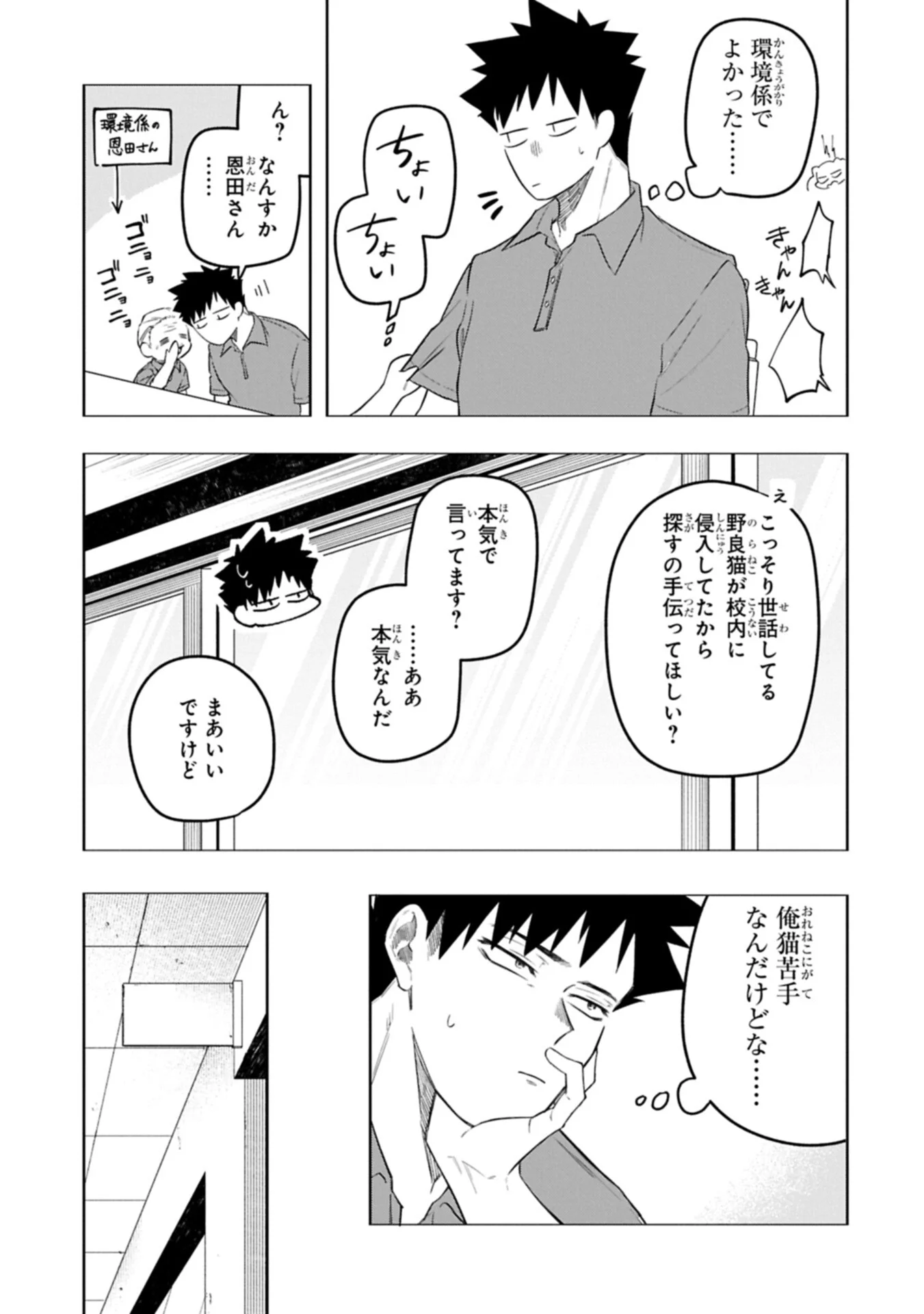Kotonaru Katachi no Monodomo yo - Chapter 6.2 - Page 1