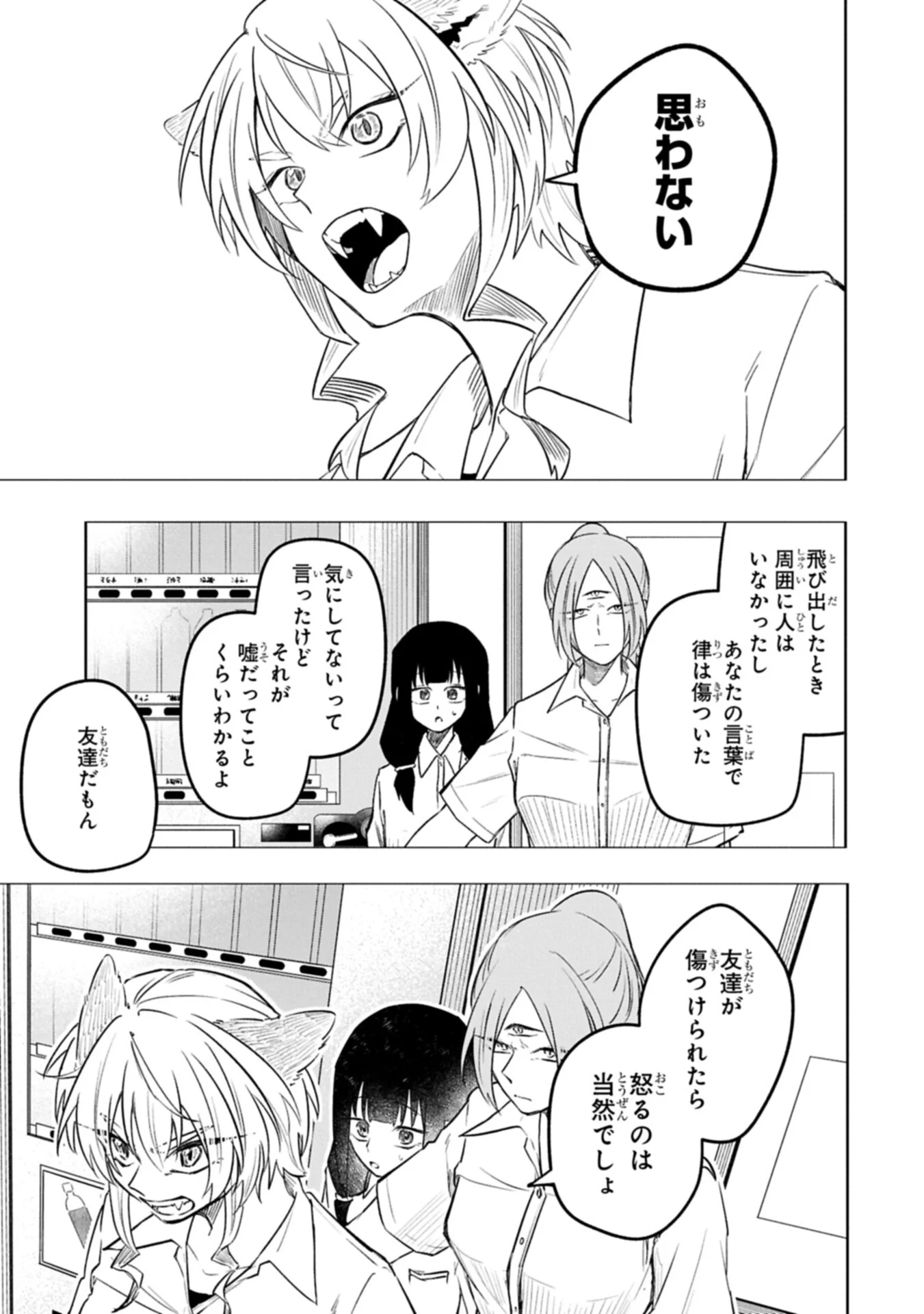 Kotonaru Katachi no Monodomo yo - Chapter 6.2 - Page 11
