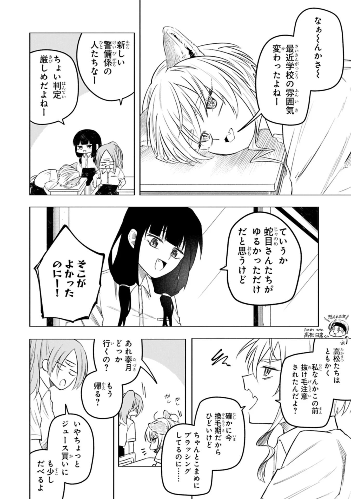 Kotonaru Katachi no Monodomo yo - Chapter 6.2 - Page 2