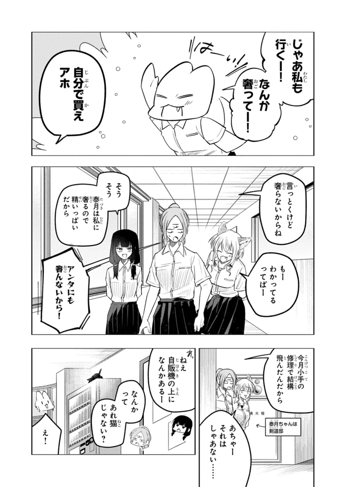 Kotonaru Katachi no Monodomo yo - Chapter 6.2 - Page 3