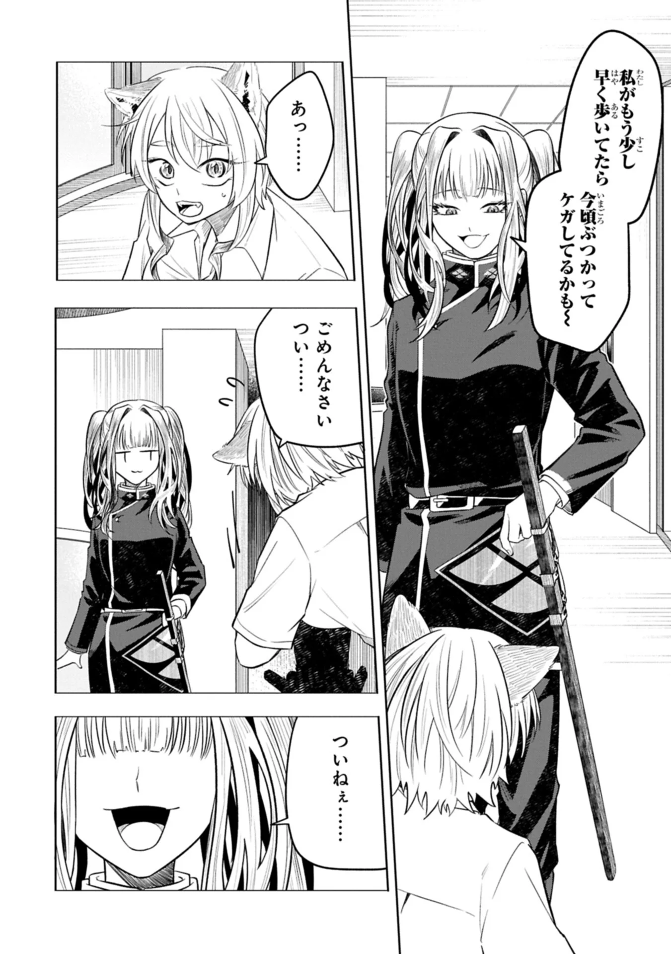Kotonaru Katachi no Monodomo yo - Chapter 6.2 - Page 6