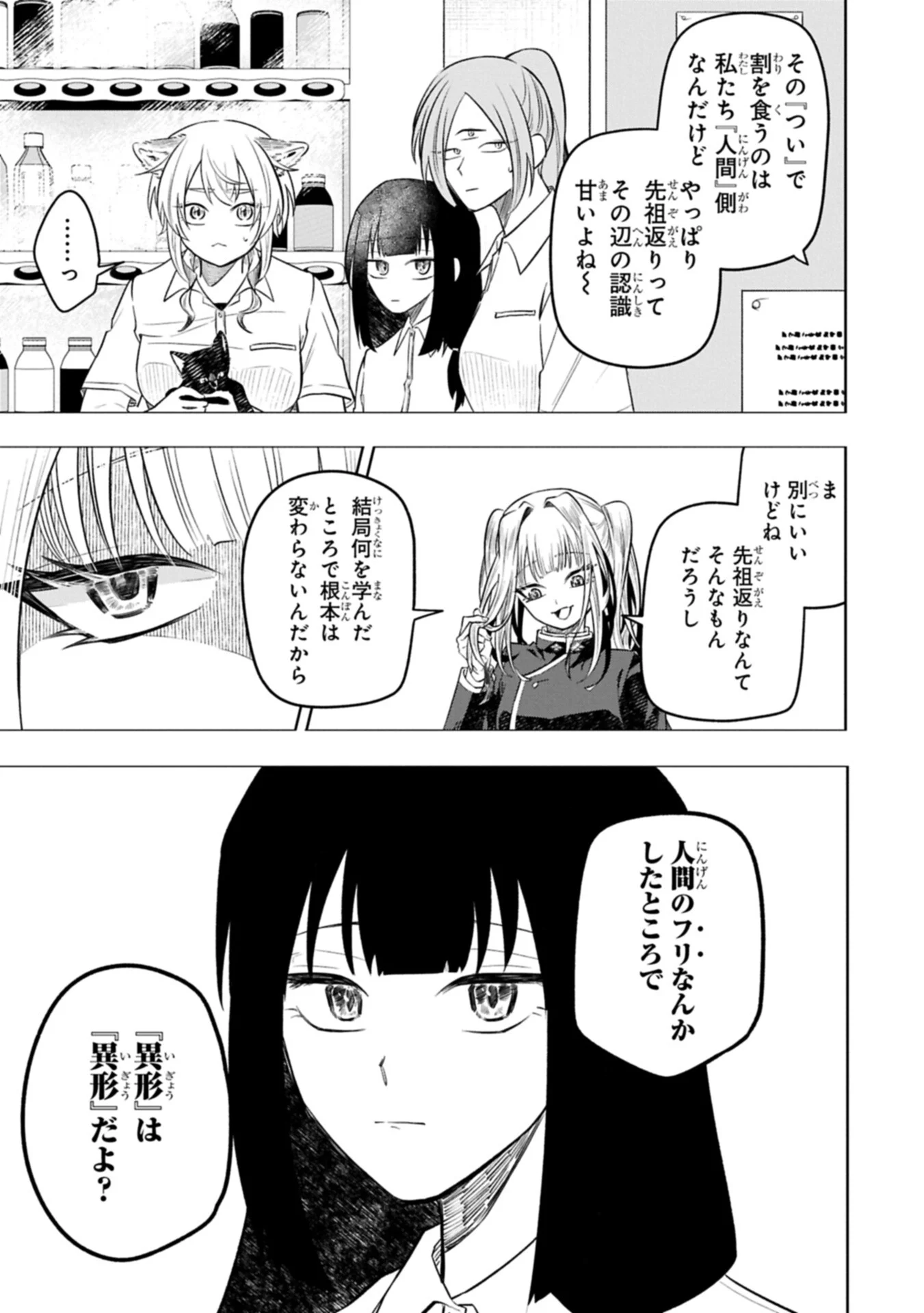 Kotonaru Katachi no Monodomo yo - Chapter 6.2 - Page 7