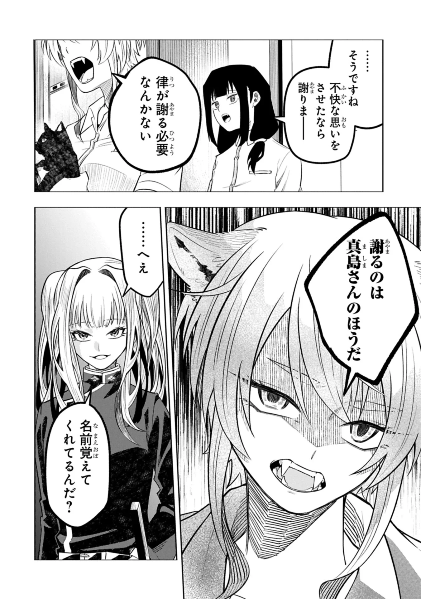 Kotonaru Katachi no Monodomo yo - Chapter 6.2 - Page 8