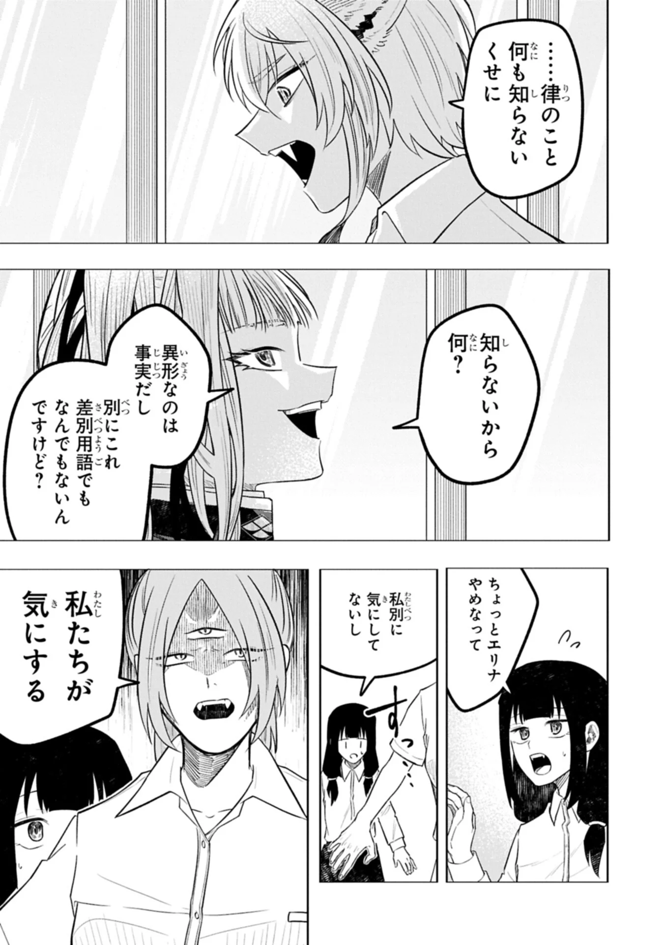 Kotonaru Katachi no Monodomo yo - Chapter 6.2 - Page 9