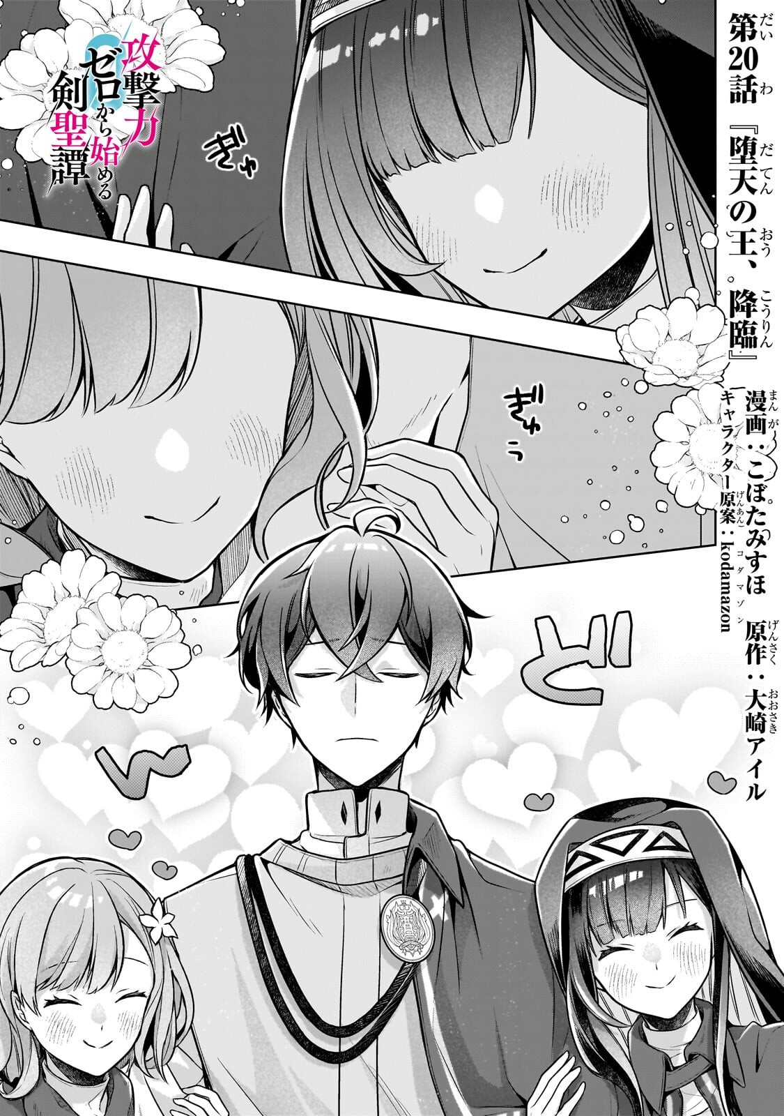 Kougekiryoku Zero kara Hajimeru Ken Hijiri Tan - Chapter 20.1 - Page 1