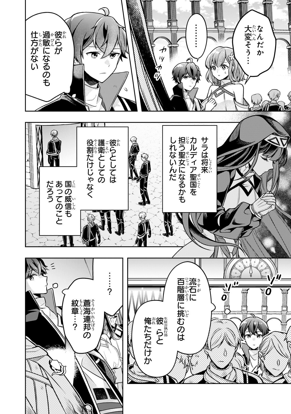 Kougekiryoku Zero kara Hajimeru Ken Hijiri Tan - Chapter 20.1 - Page 10