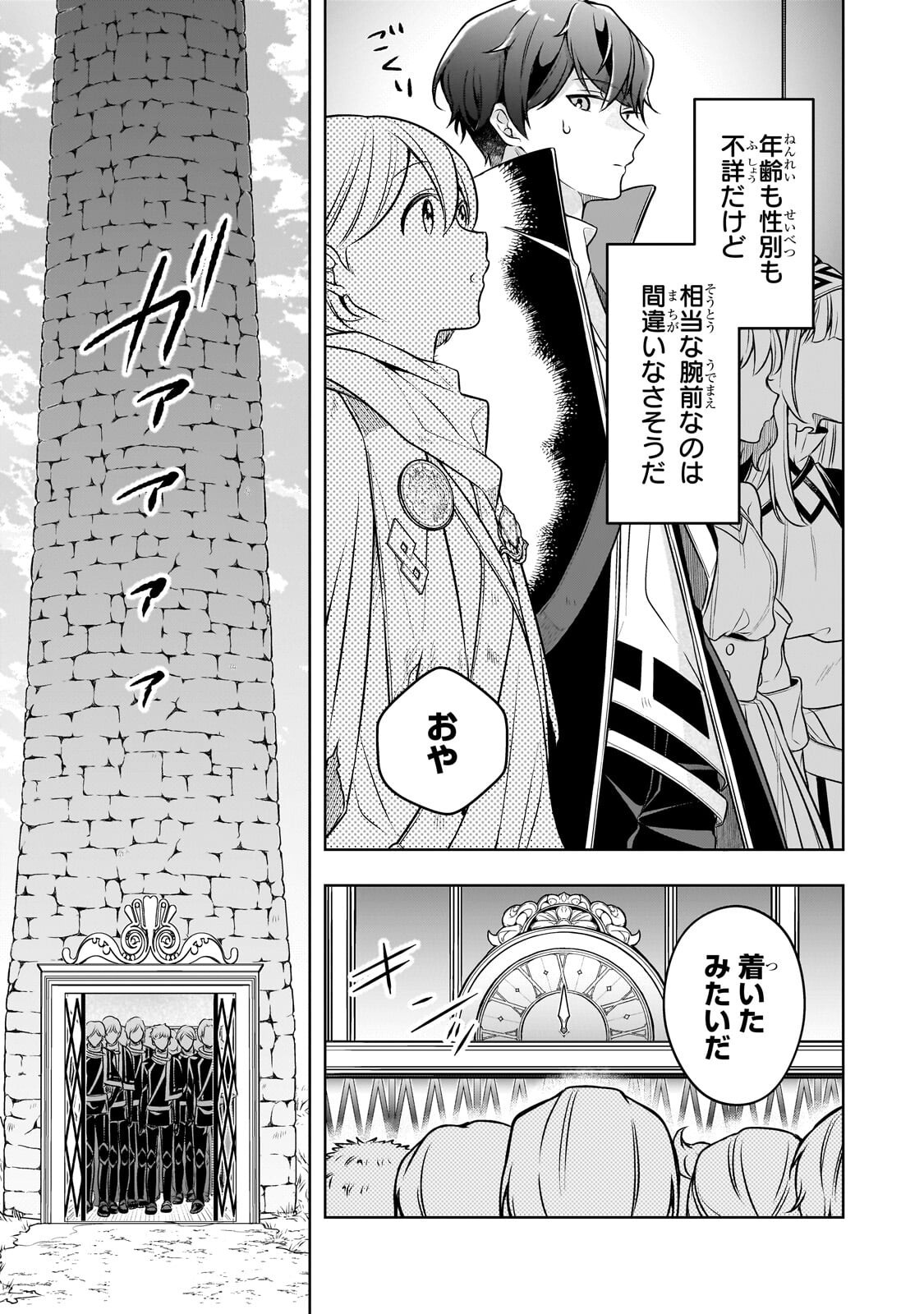 Kougekiryoku Zero kara Hajimeru Ken Hijiri Tan - Chapter 20.1 - Page 13